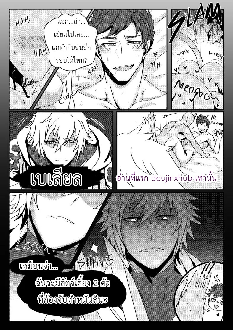 ไอ้แมวโชคดี-15