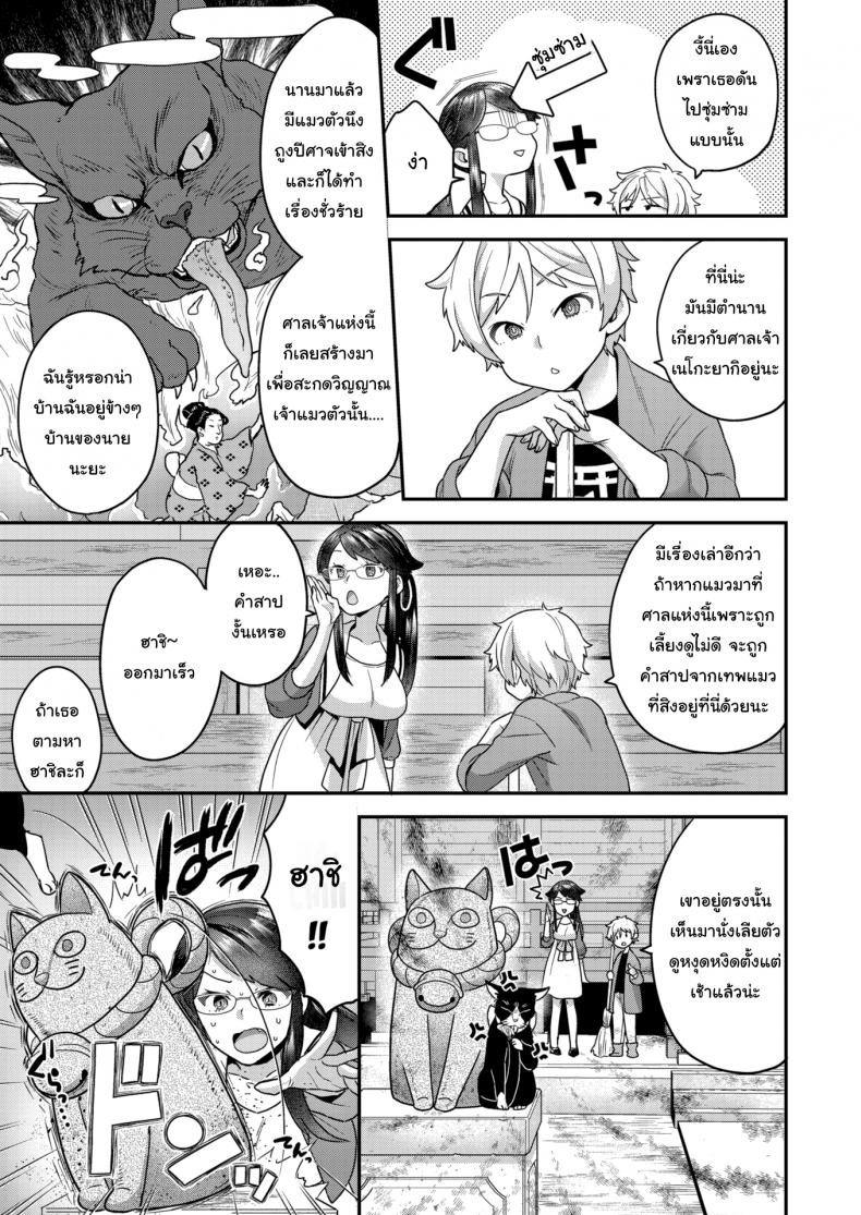 คำสาปของคุณเหมียว เหมียว-3