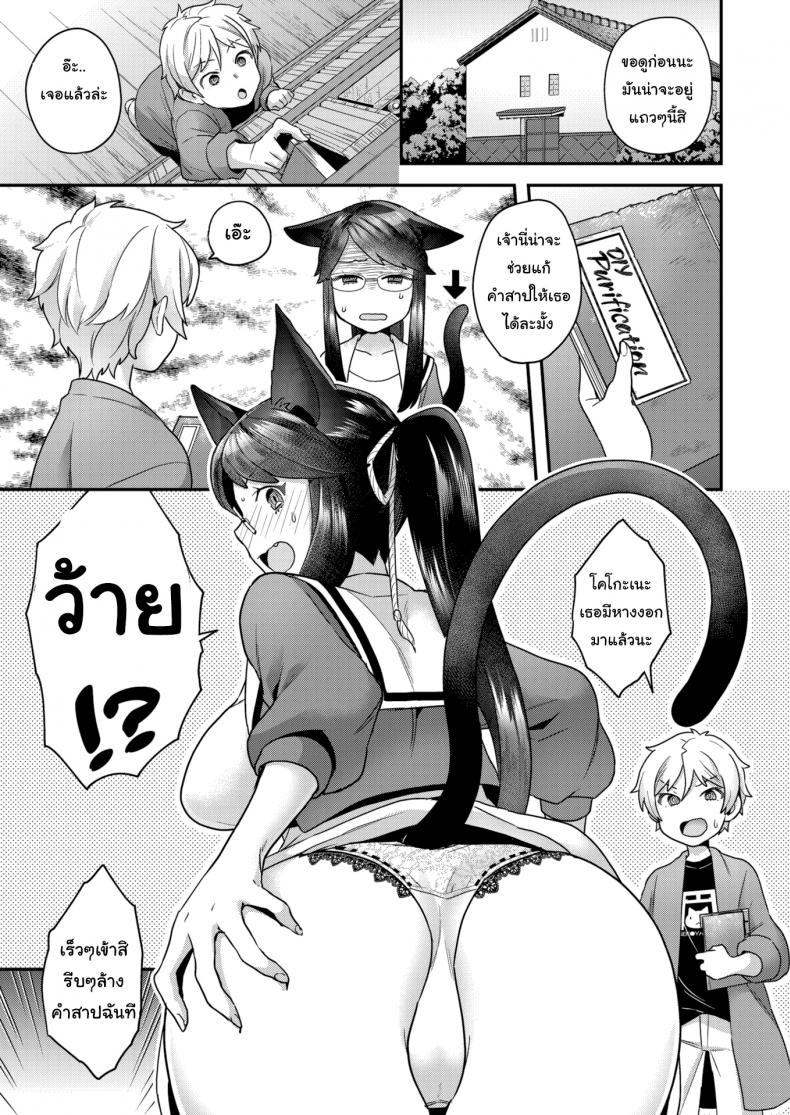 คำสาปของคุณเหมียว เหมียว-7