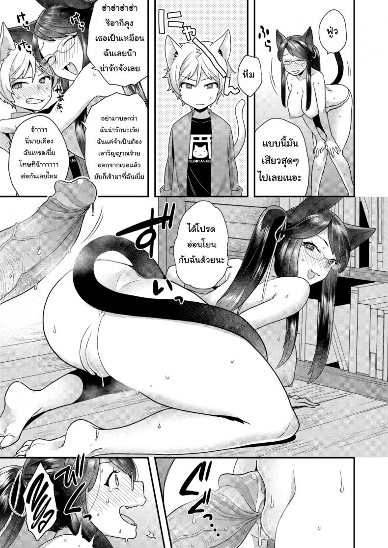 คำสาปของคุณเหมียว เหมียว-13