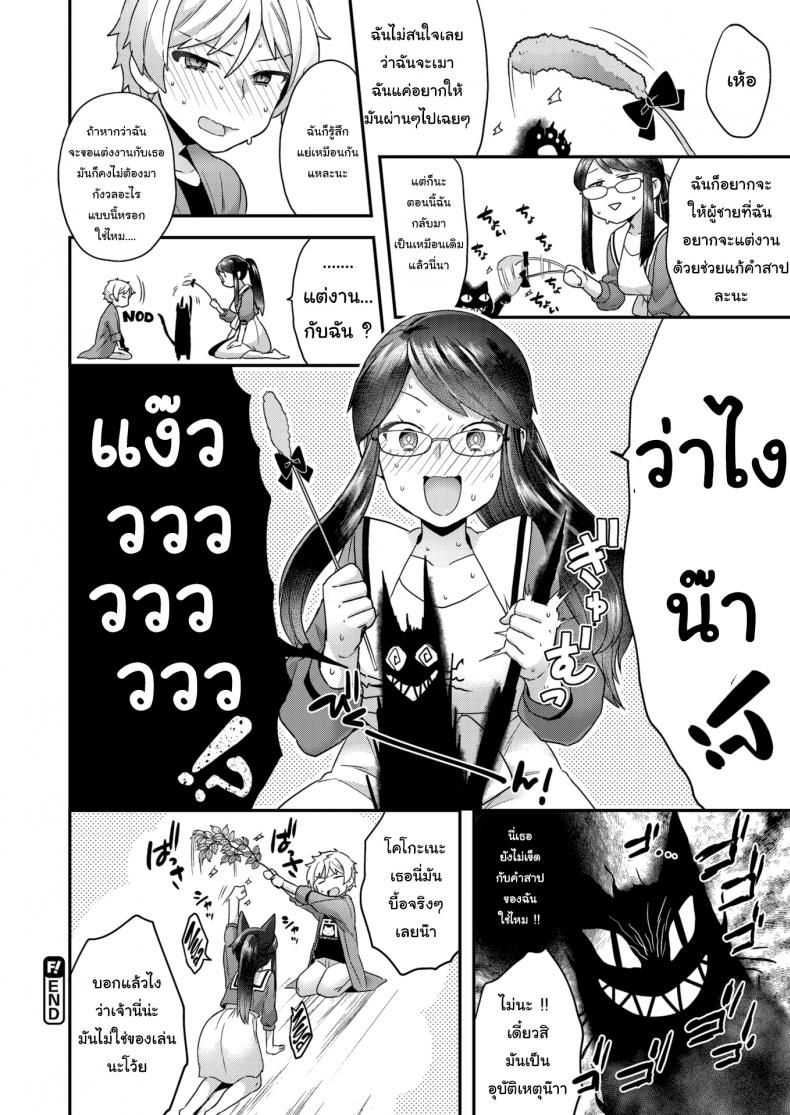 คำสาปของคุณเหมียว เหมียว-22