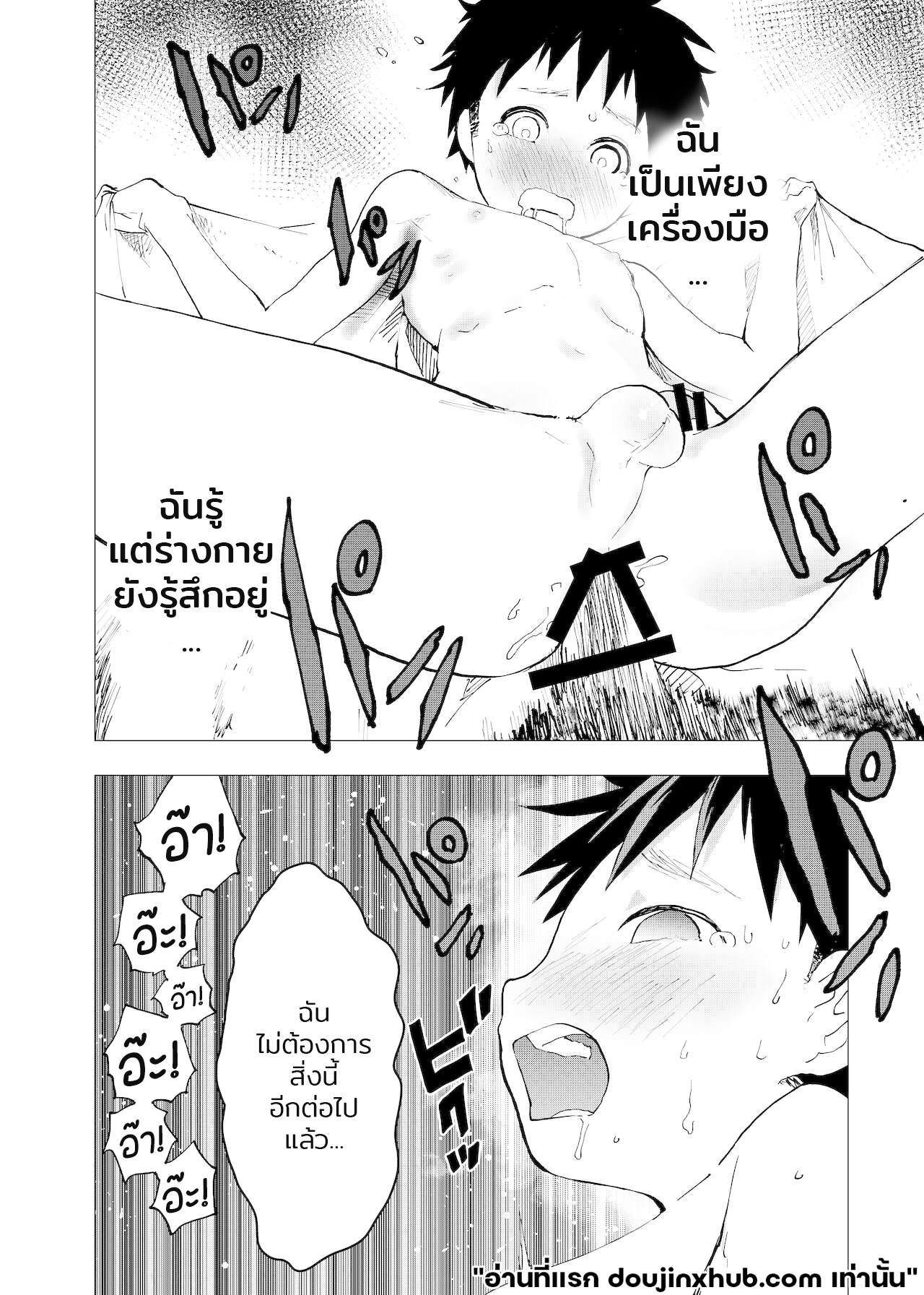 ค่ำคืนเปล่าเปลี่ยว และสถานที่พักพิง 6-5