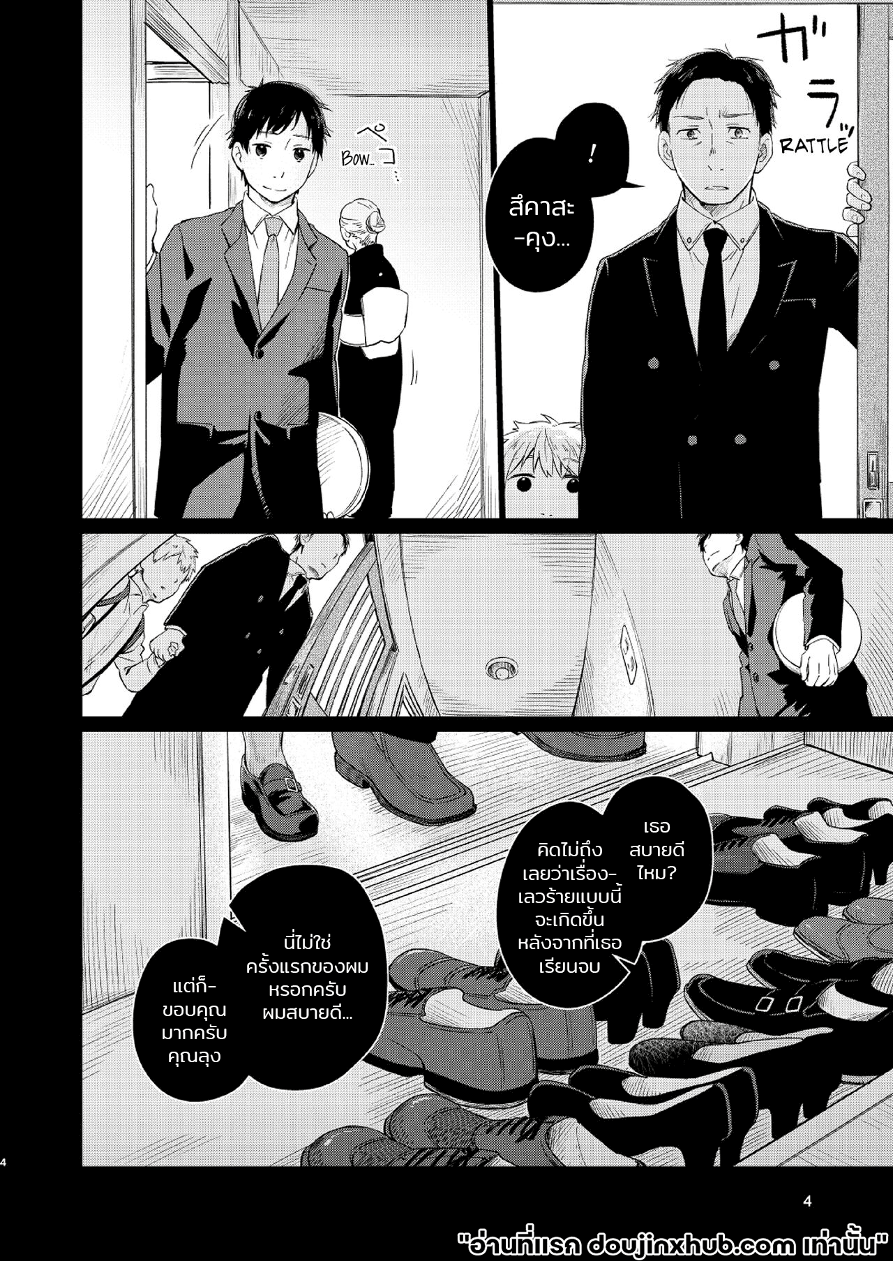 ความรักเสมือนฟองอากาศ-3