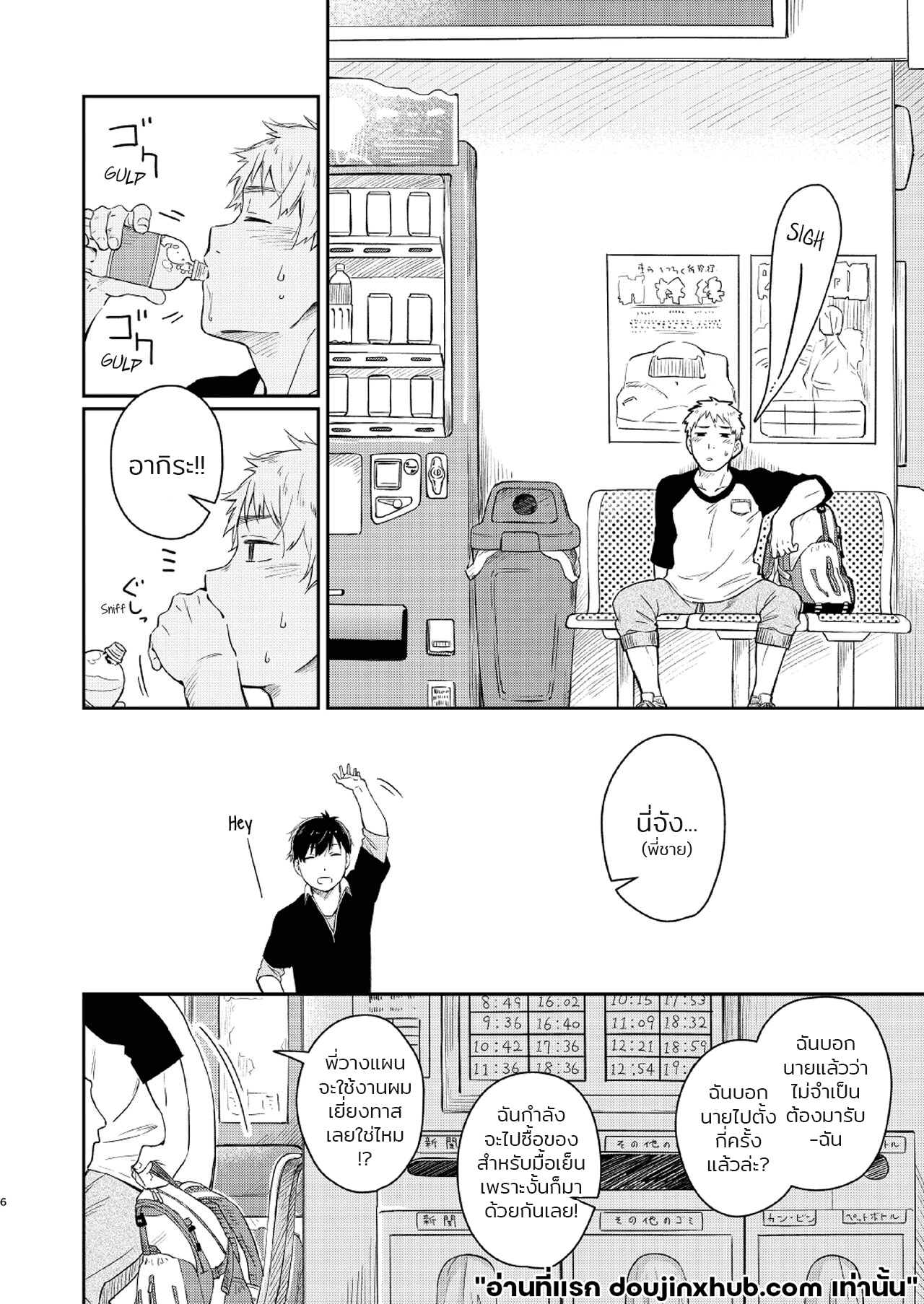 ความรักเสมือนฟองอากาศ-5
