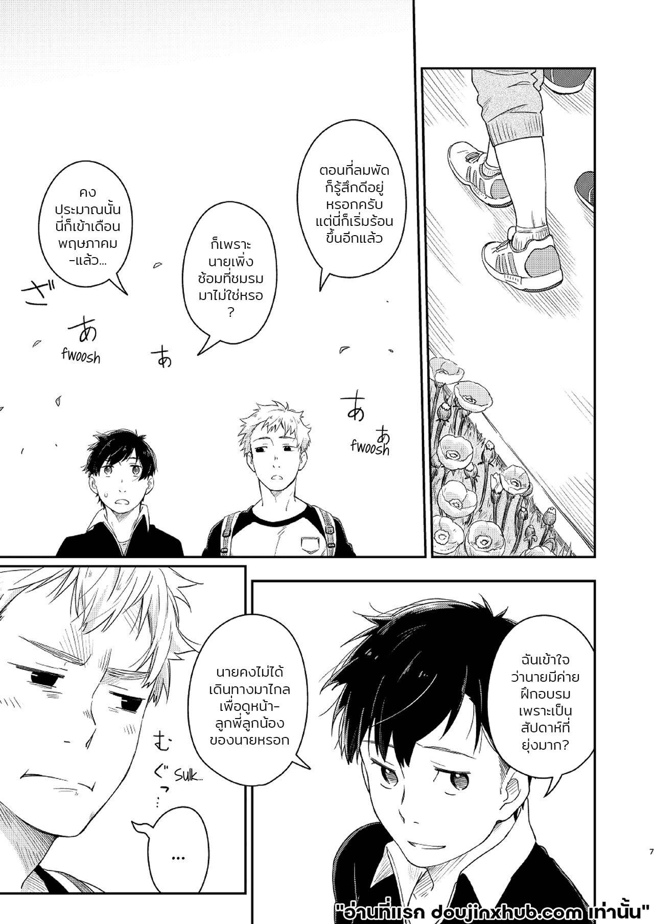 ความรักเสมือนฟองอากาศ-6