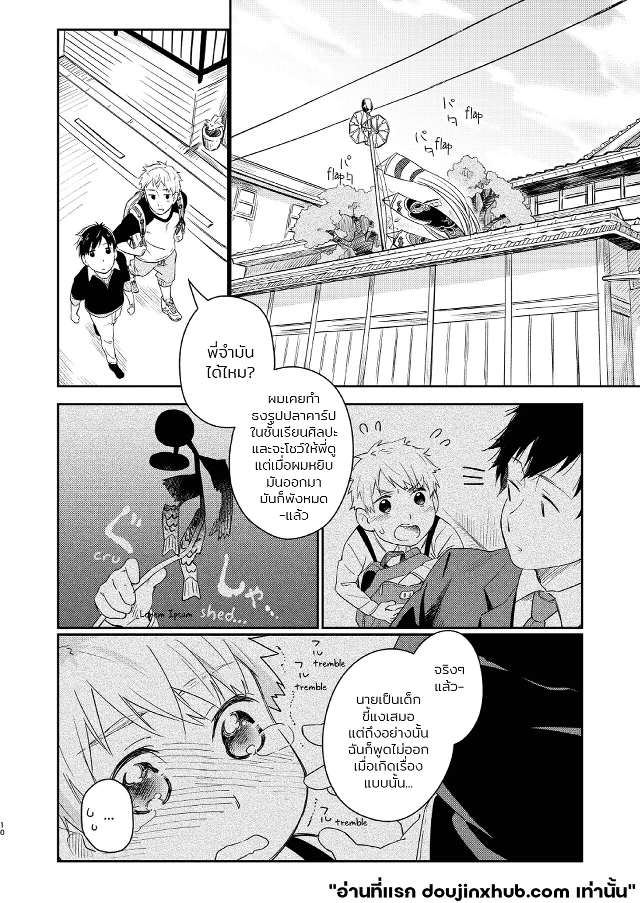 ความรักเสมือนฟองอากาศ-9