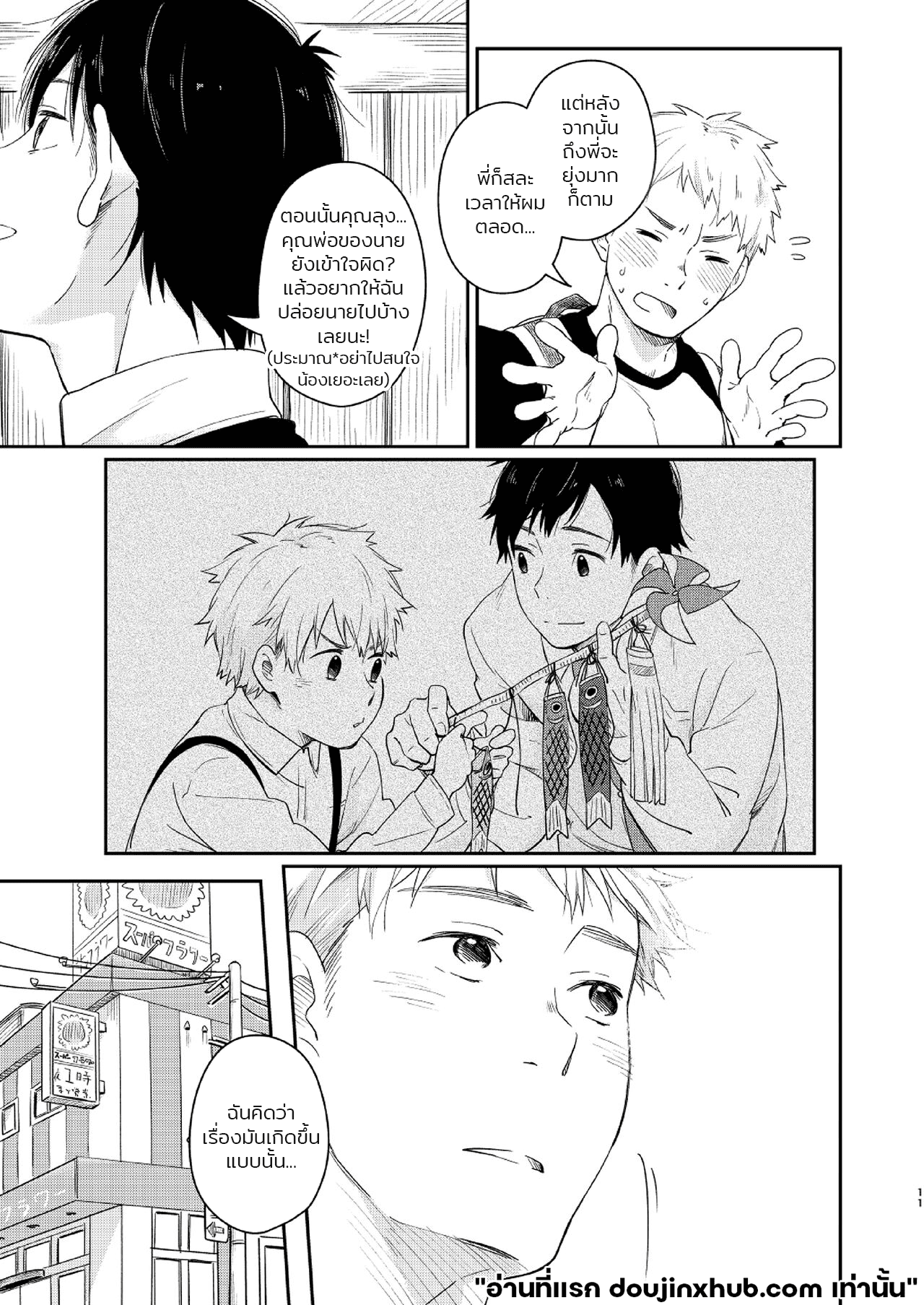 ความรักเสมือนฟองอากาศ-10