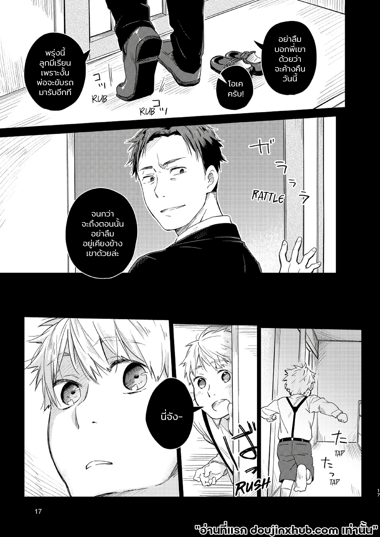 ความรักเสมือนฟองอากาศ-16