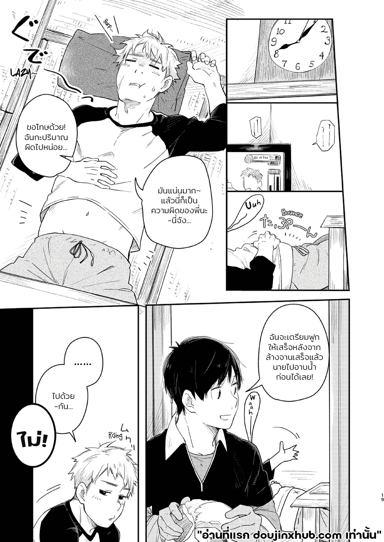 ความรักเสมือนฟองอากาศ-18