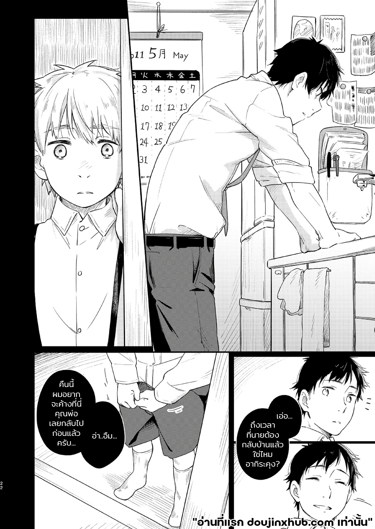 ความรักเสมือนฟองอากาศ-21