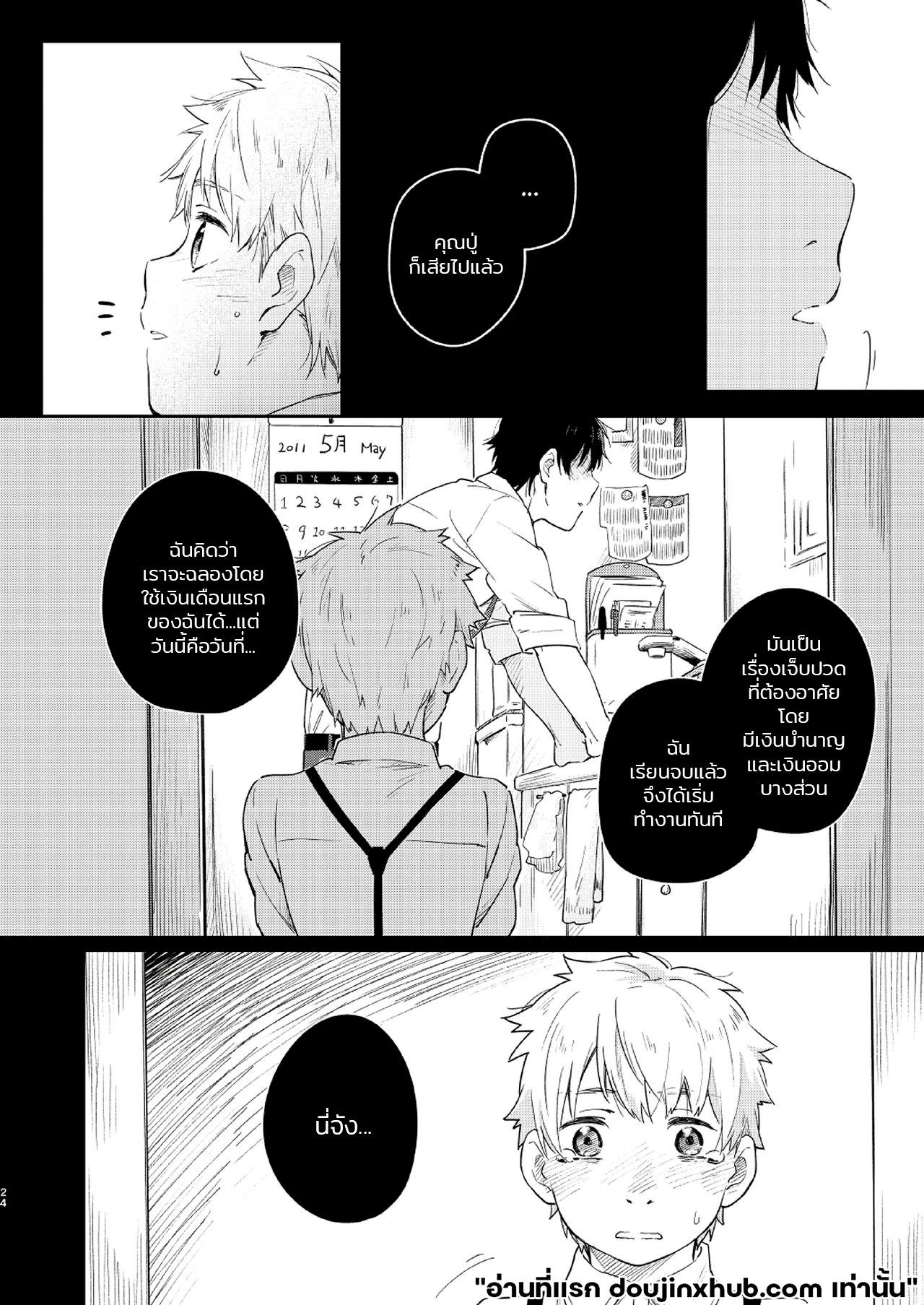 ความรักเสมือนฟองอากาศ-23