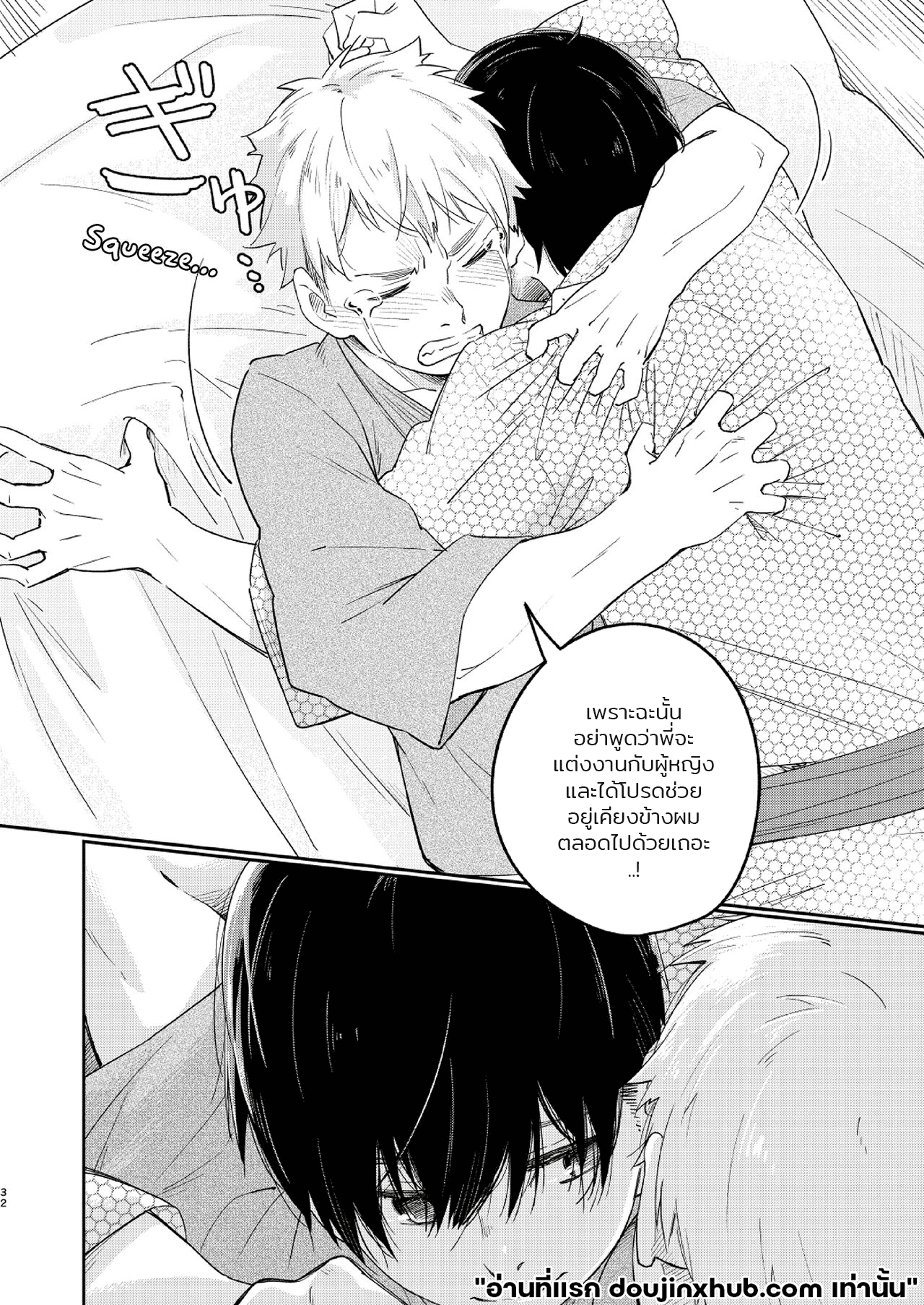 ความรักเสมือนฟองอากาศ-31