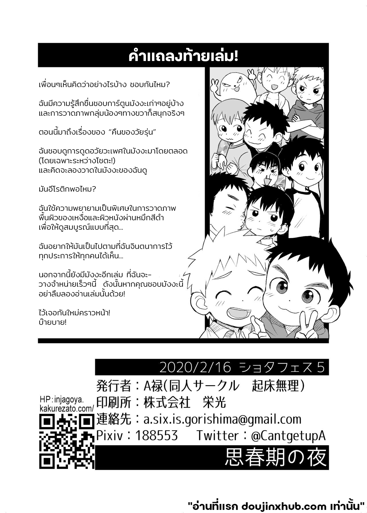 คืนของวัยรุ่น-18