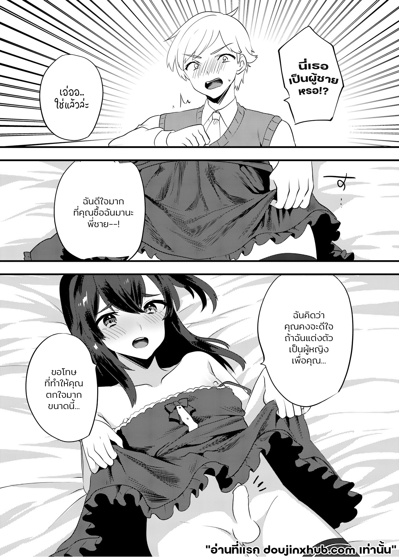 ฝันประหลาดพาเสียว-10