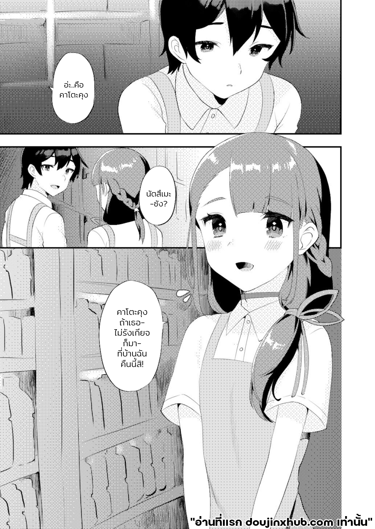 ยิ่งใกล้ชิดยิ่งรักเธอ-2