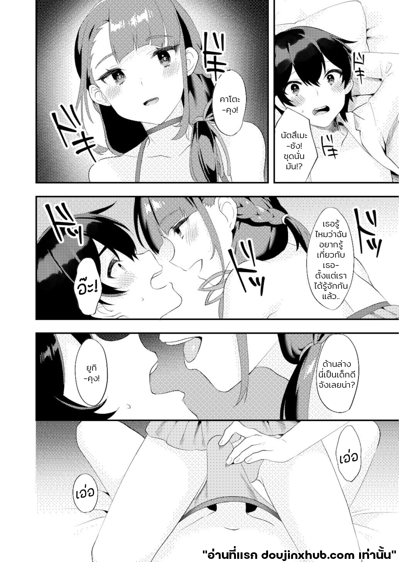 ยิ่งใกล้ชิดยิ่งรักเธอ-9