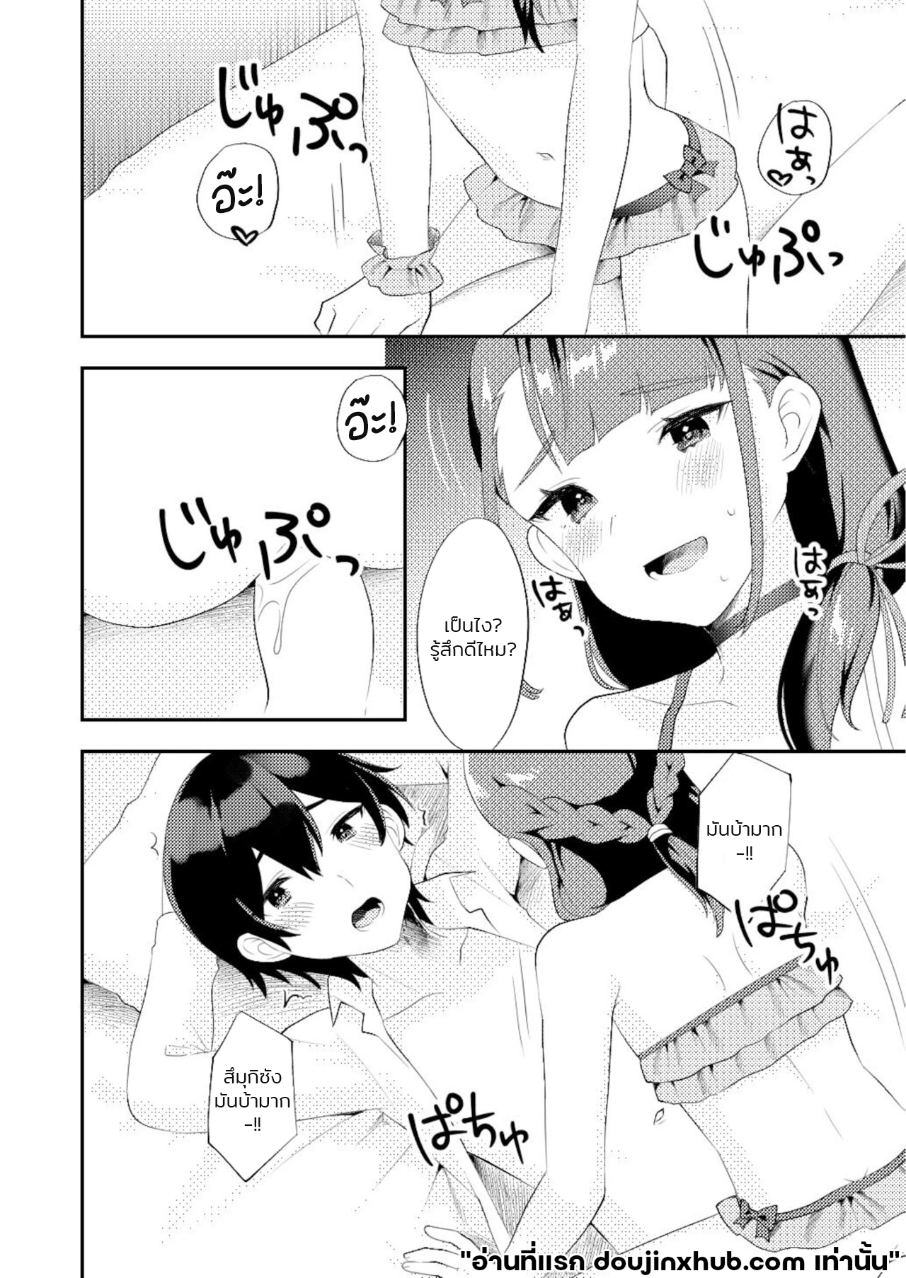 ยิ่งใกล้ชิดยิ่งรักเธอ-13