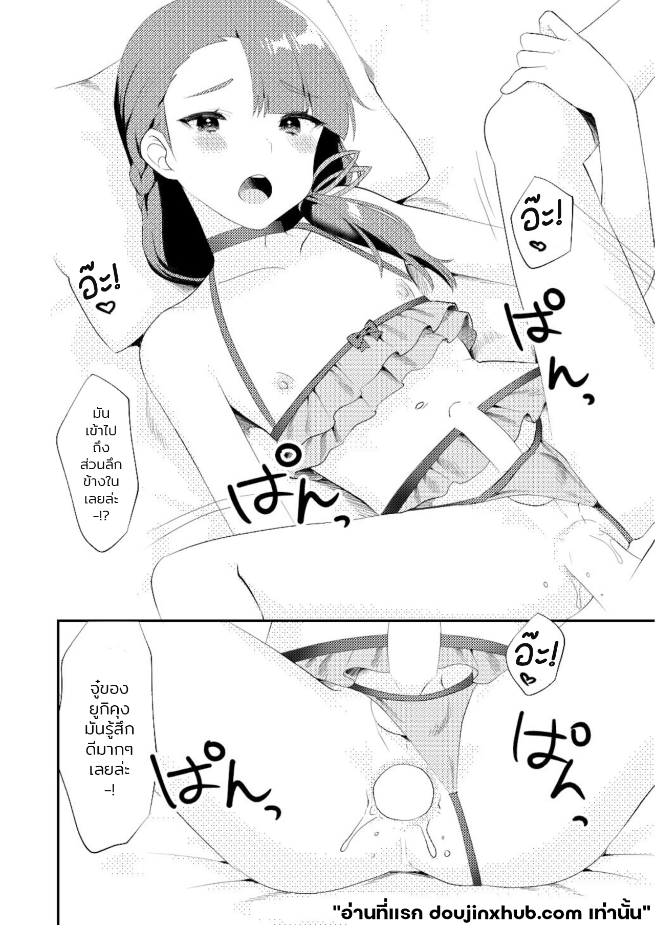 ยิ่งใกล้ชิดยิ่งรักเธอ-19