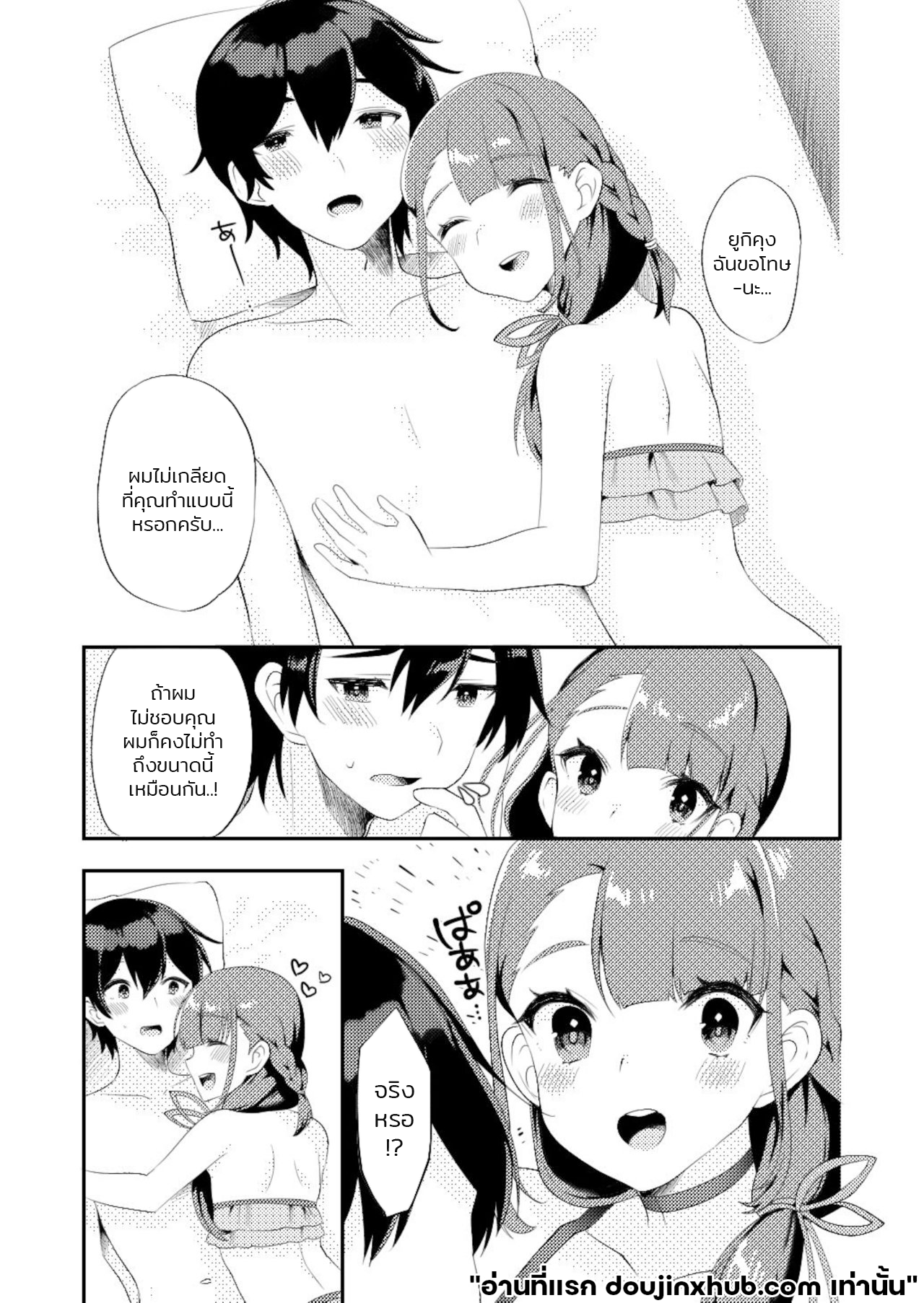 ยิ่งใกล้ชิดยิ่งรักเธอ-23