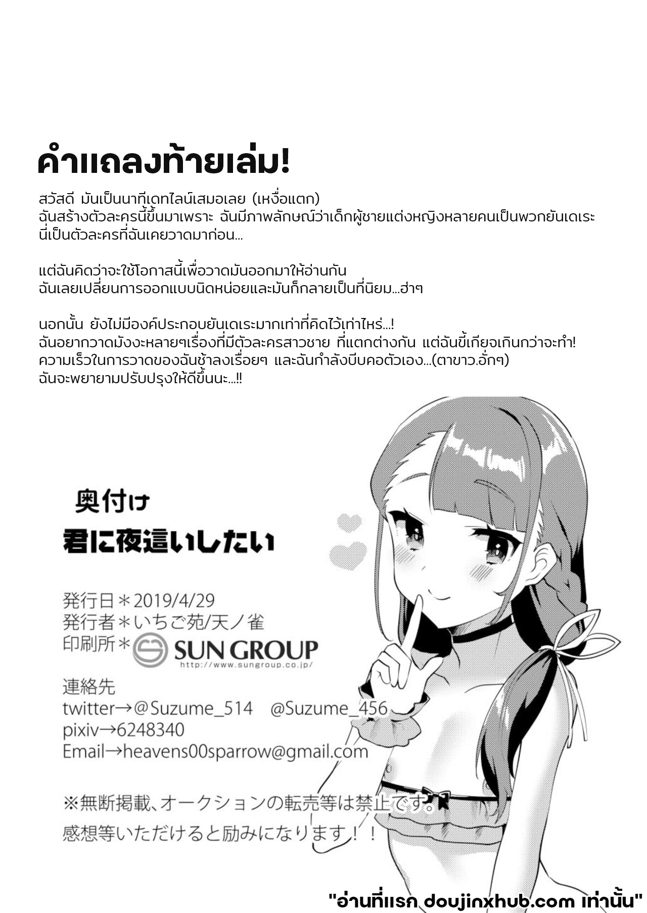 ยิ่งใกล้ชิดยิ่งรักเธอ-24