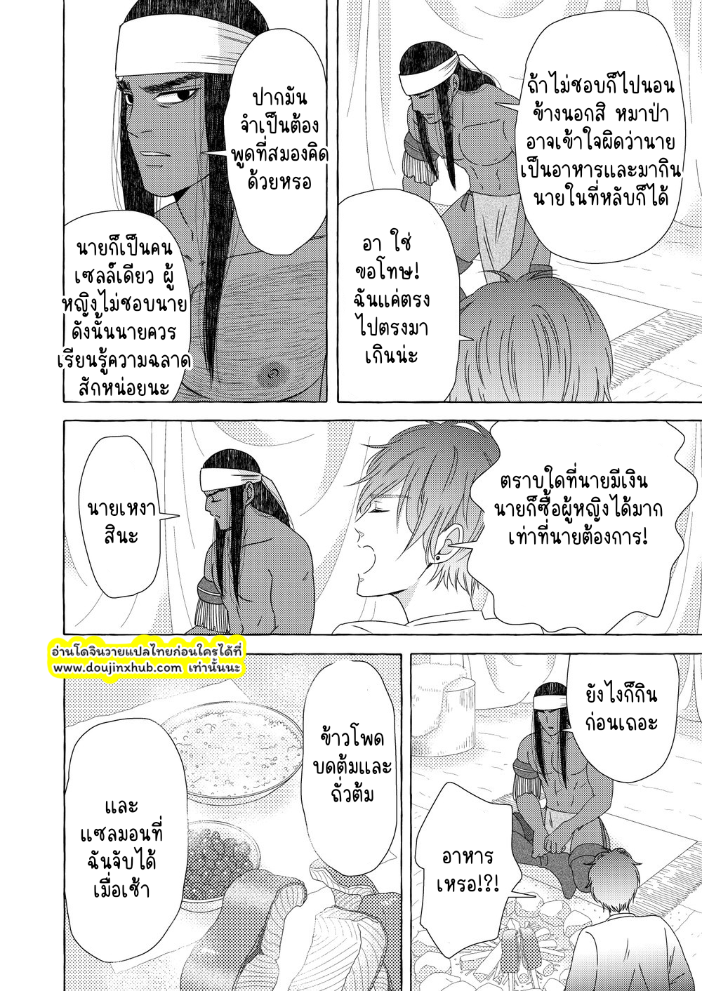 นักรบต่างแดน 01-18