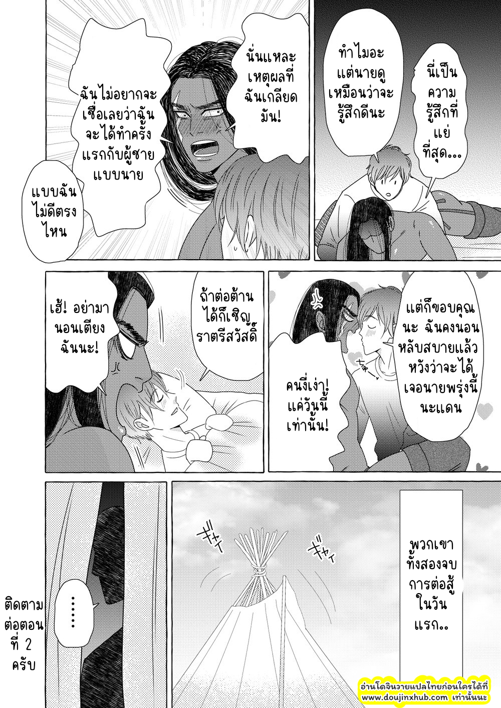 นักรบต่างแดน 01-36