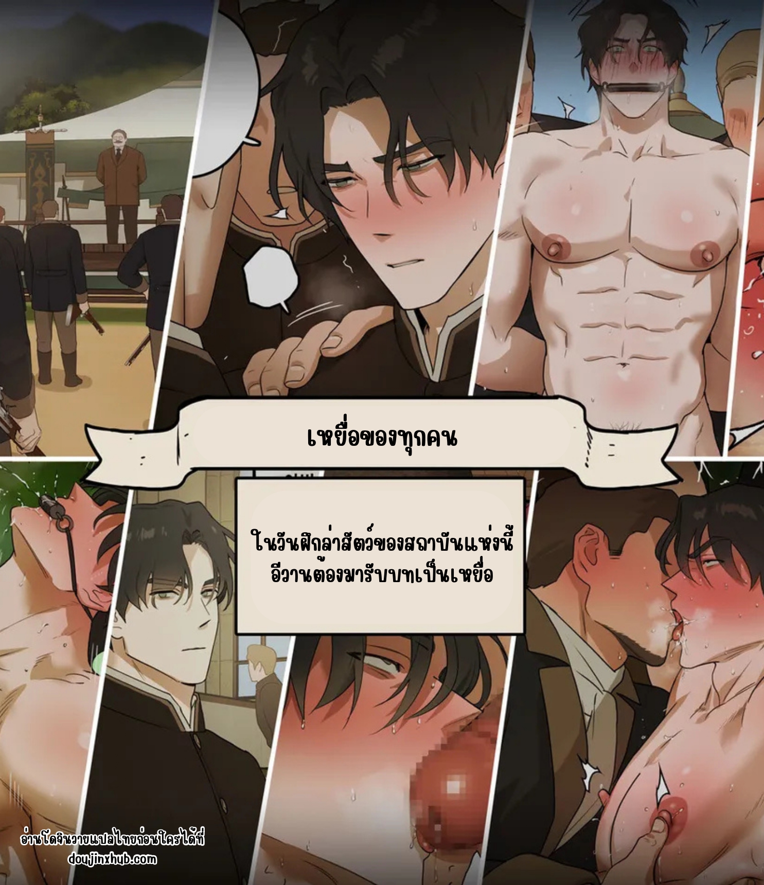 เหยื่อของทุกคน-1