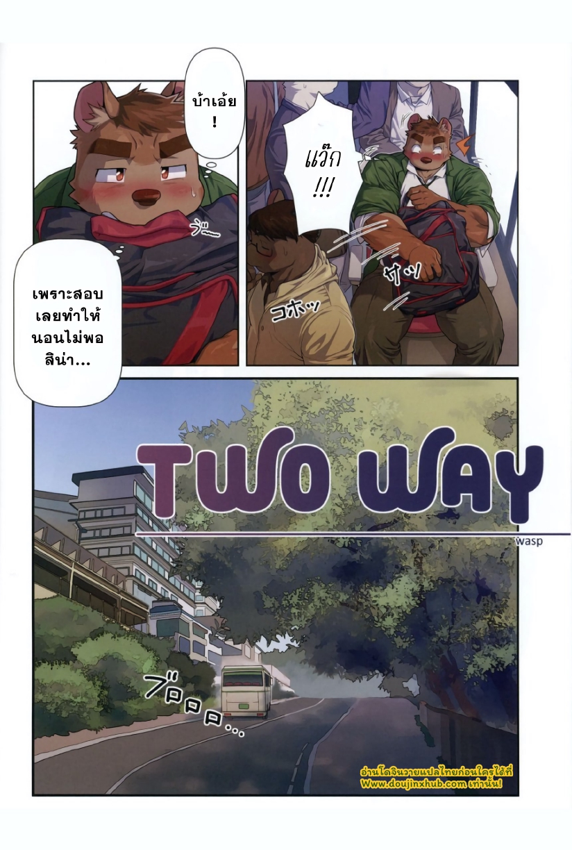 เจอสายเดียวกัน-4