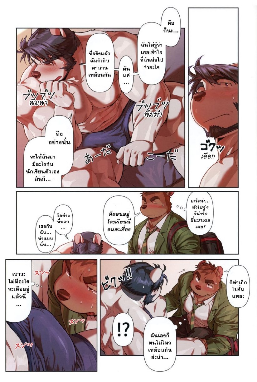 เจอสายเดียวกัน-15