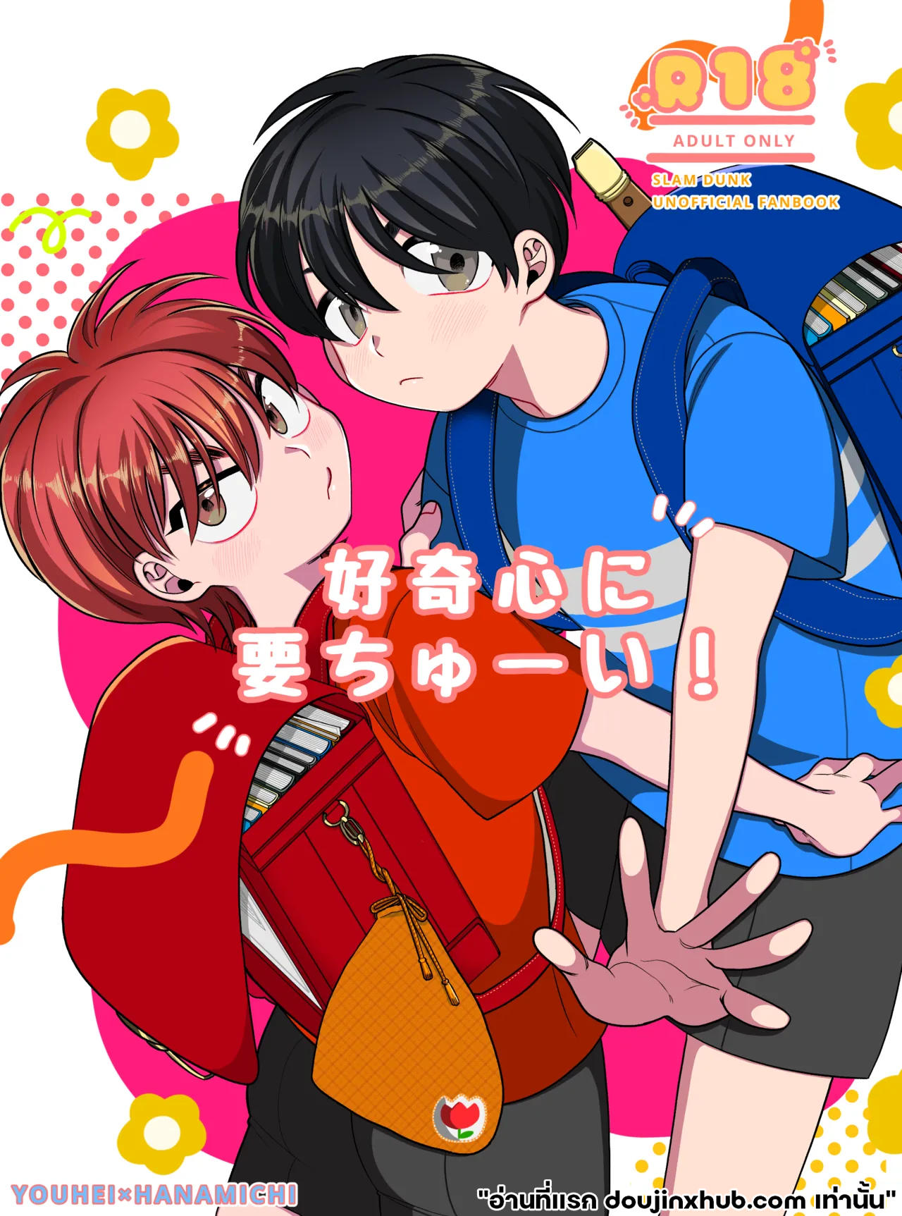 อยากรู้อยากรัก-1