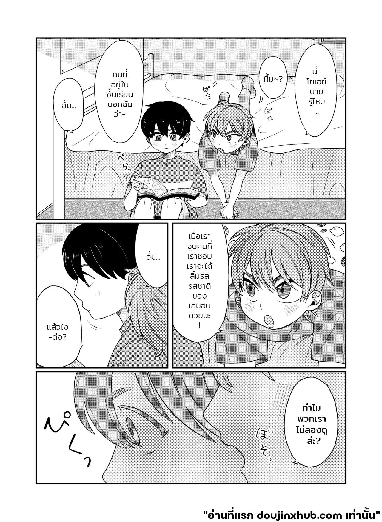 อยากรู้อยากรัก-2