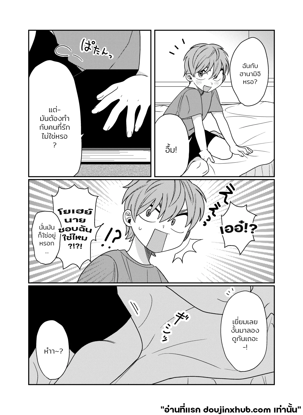 อยากรู้อยากรัก-3