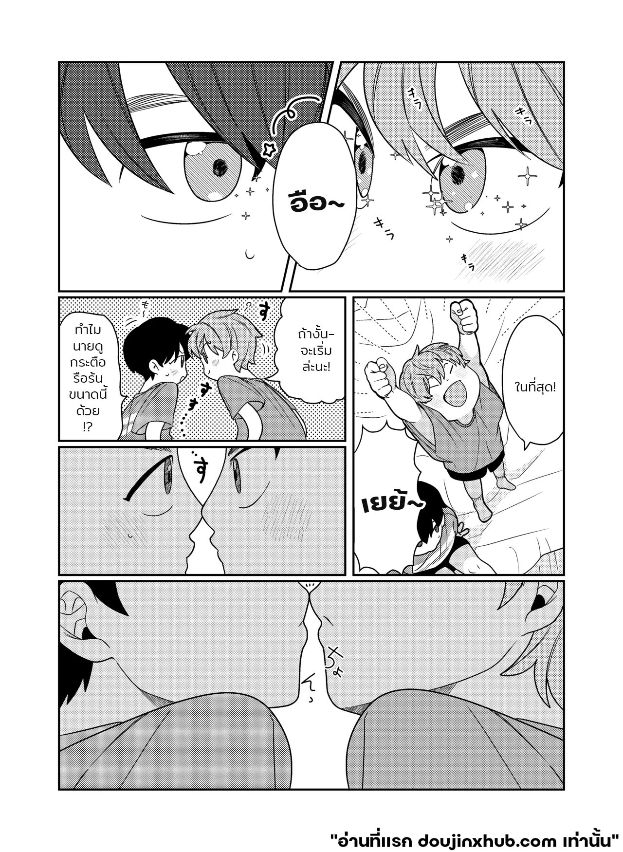 อยากรู้อยากรัก-4