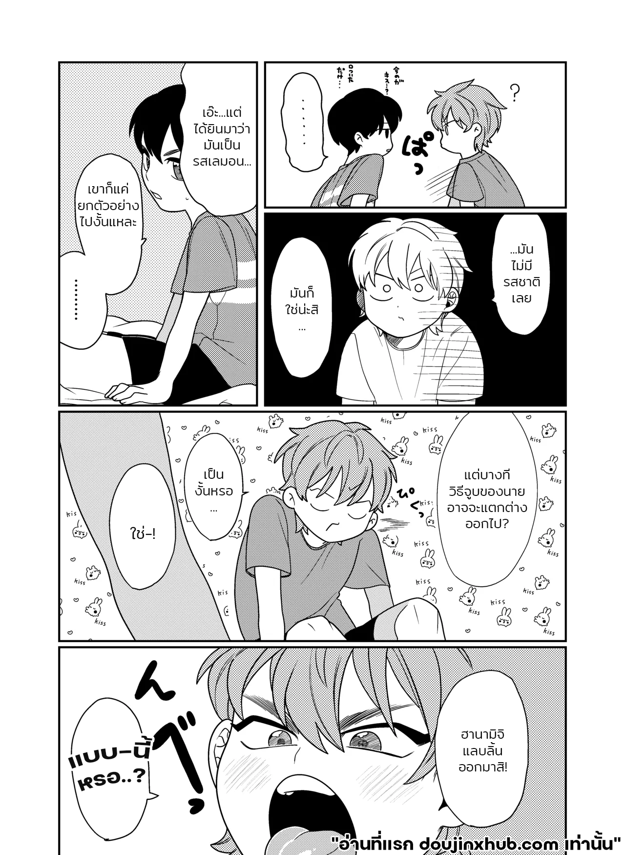 อยากรู้อยากรัก-5