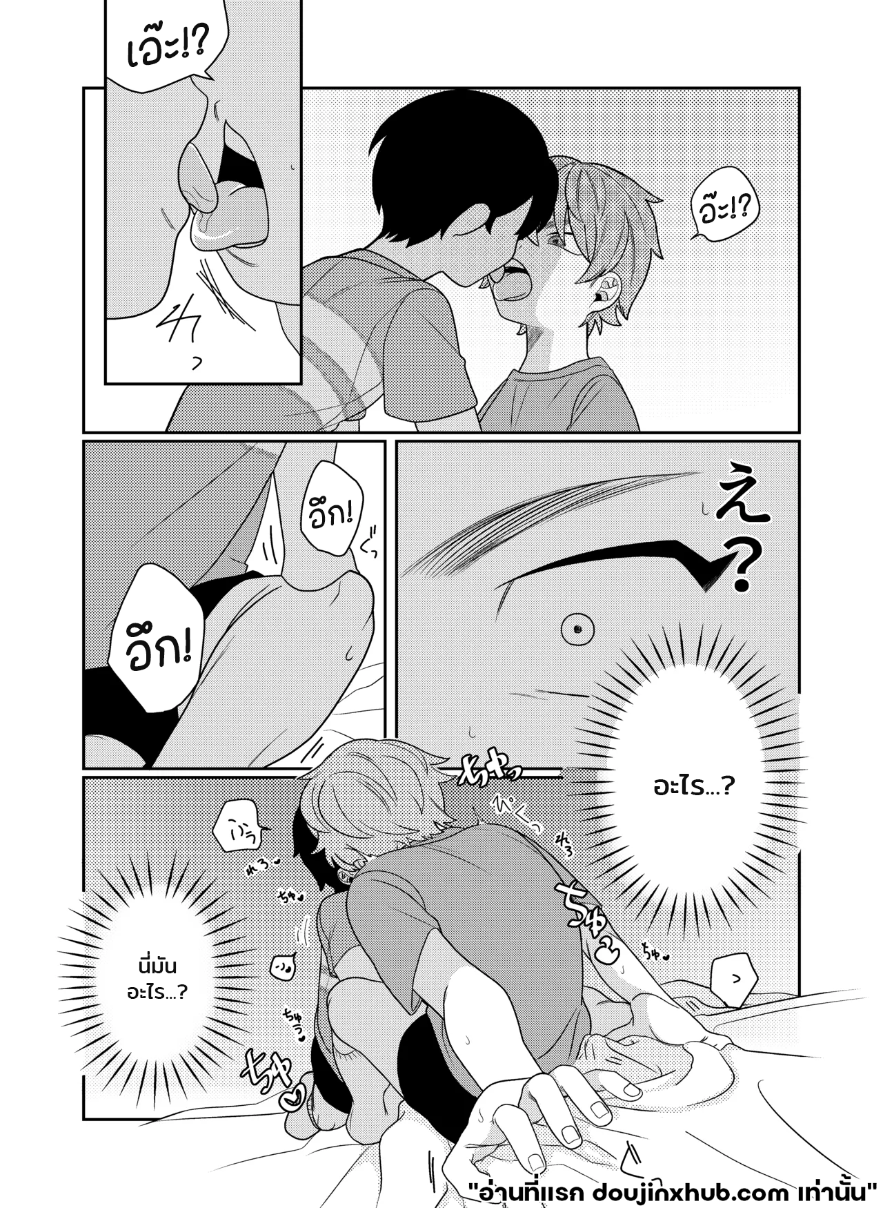 อยากรู้อยากรัก-6