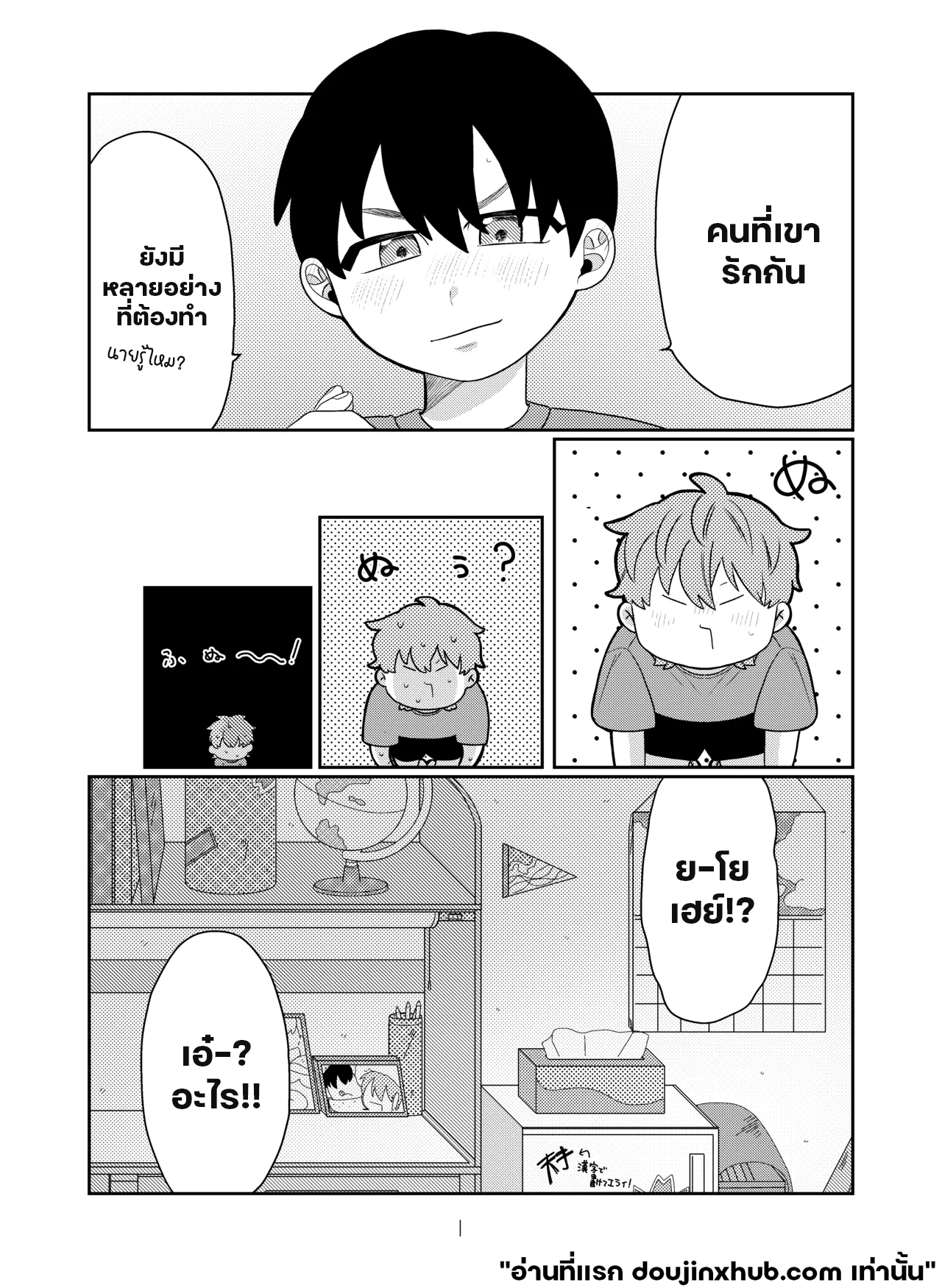 อยากรู้อยากรัก-9