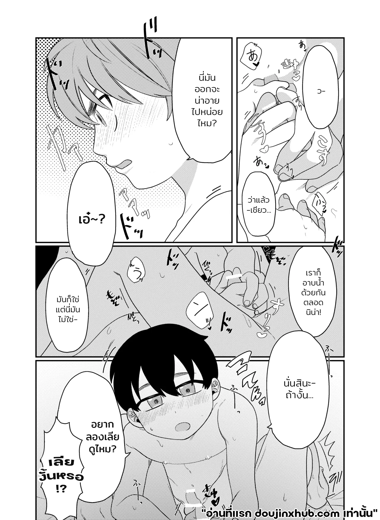อยากรู้อยากรัก-10