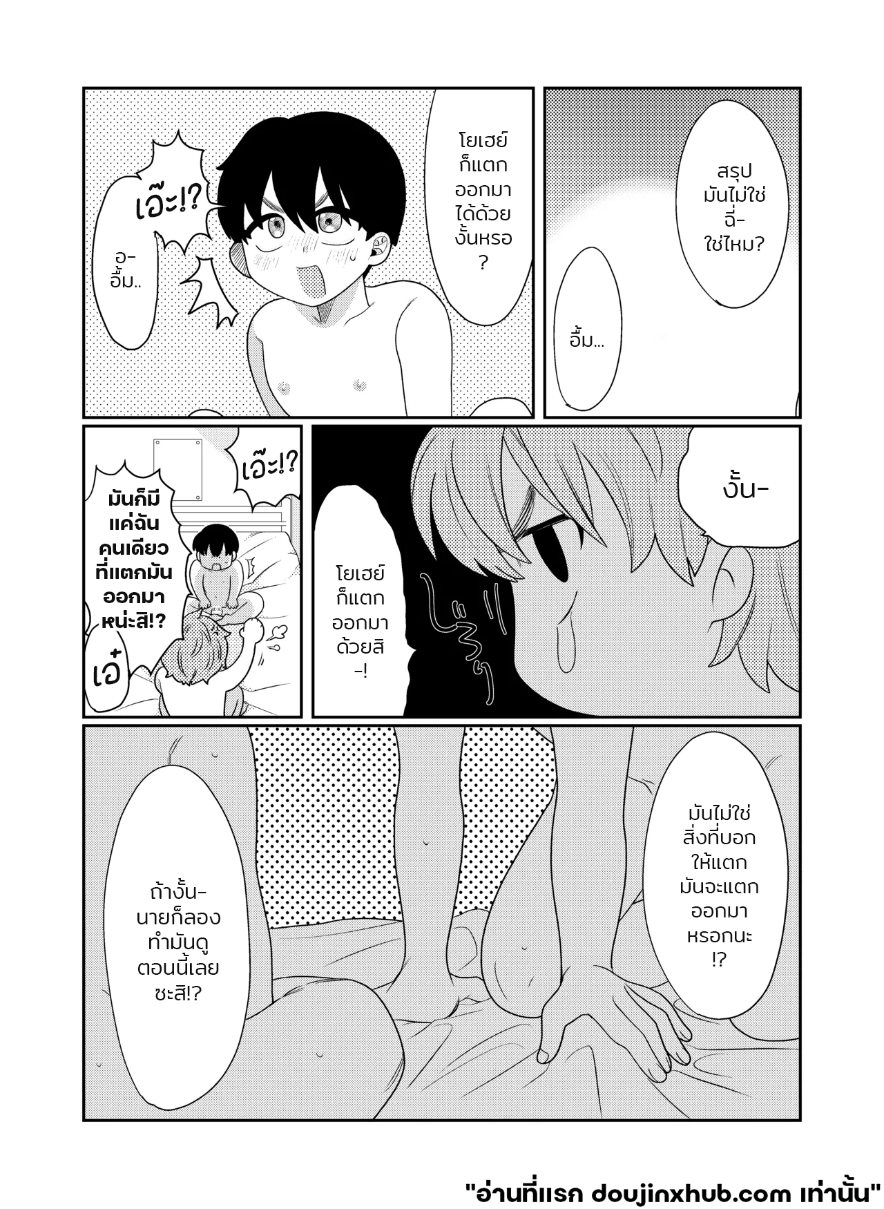 อยากรู้อยากรัก-18