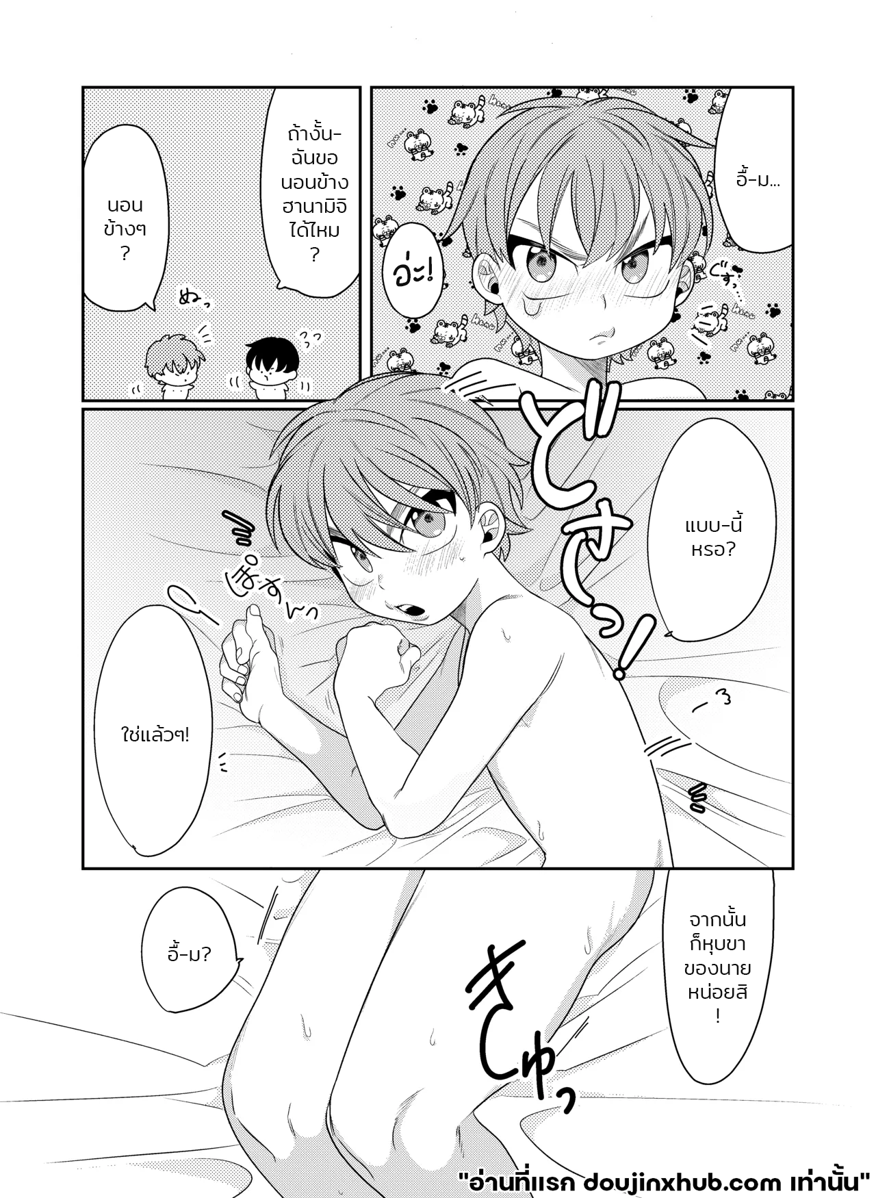 อยากรู้อยากรัก-19