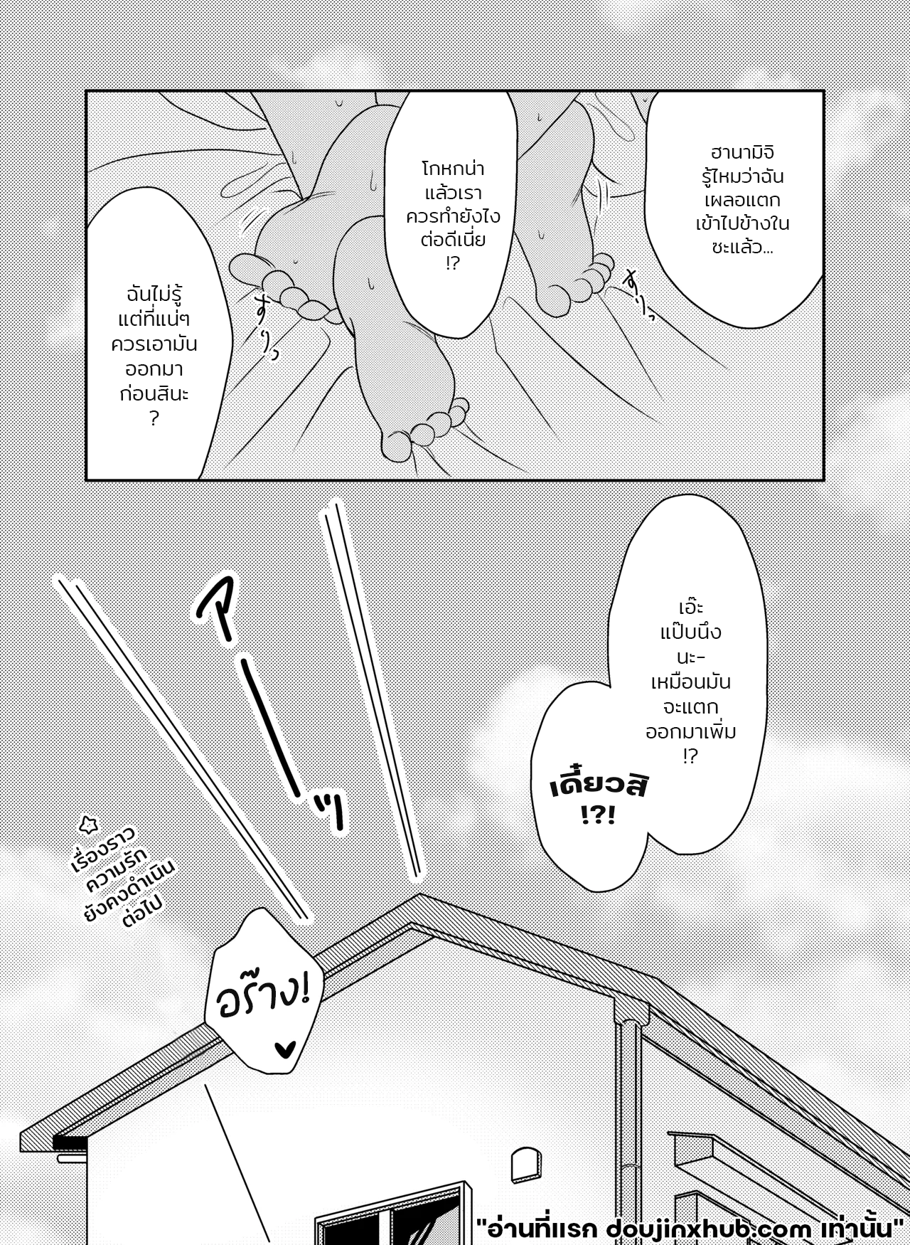 อยากรู้อยากรัก-25