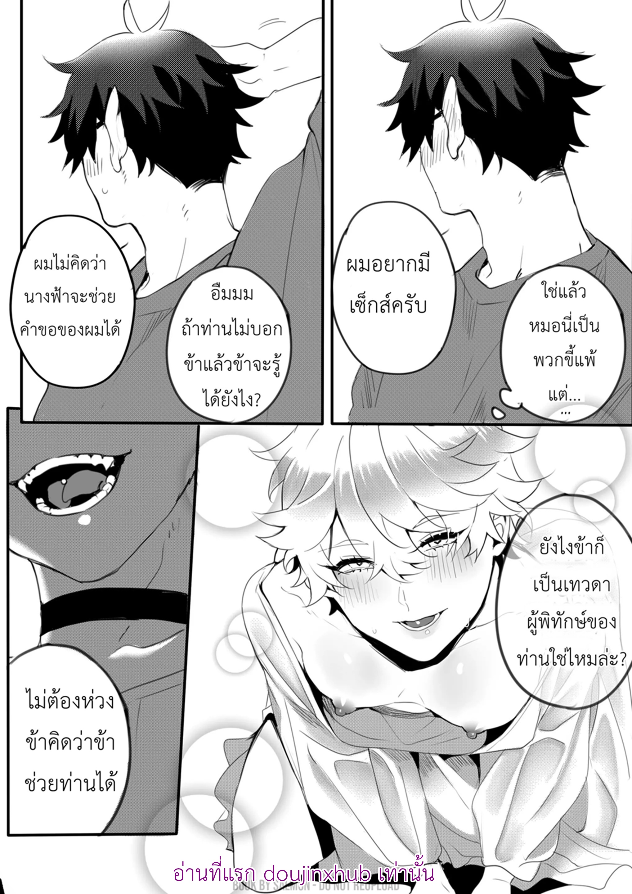 นาง(นาย)ฟ้าผู้พิทักษ์-10