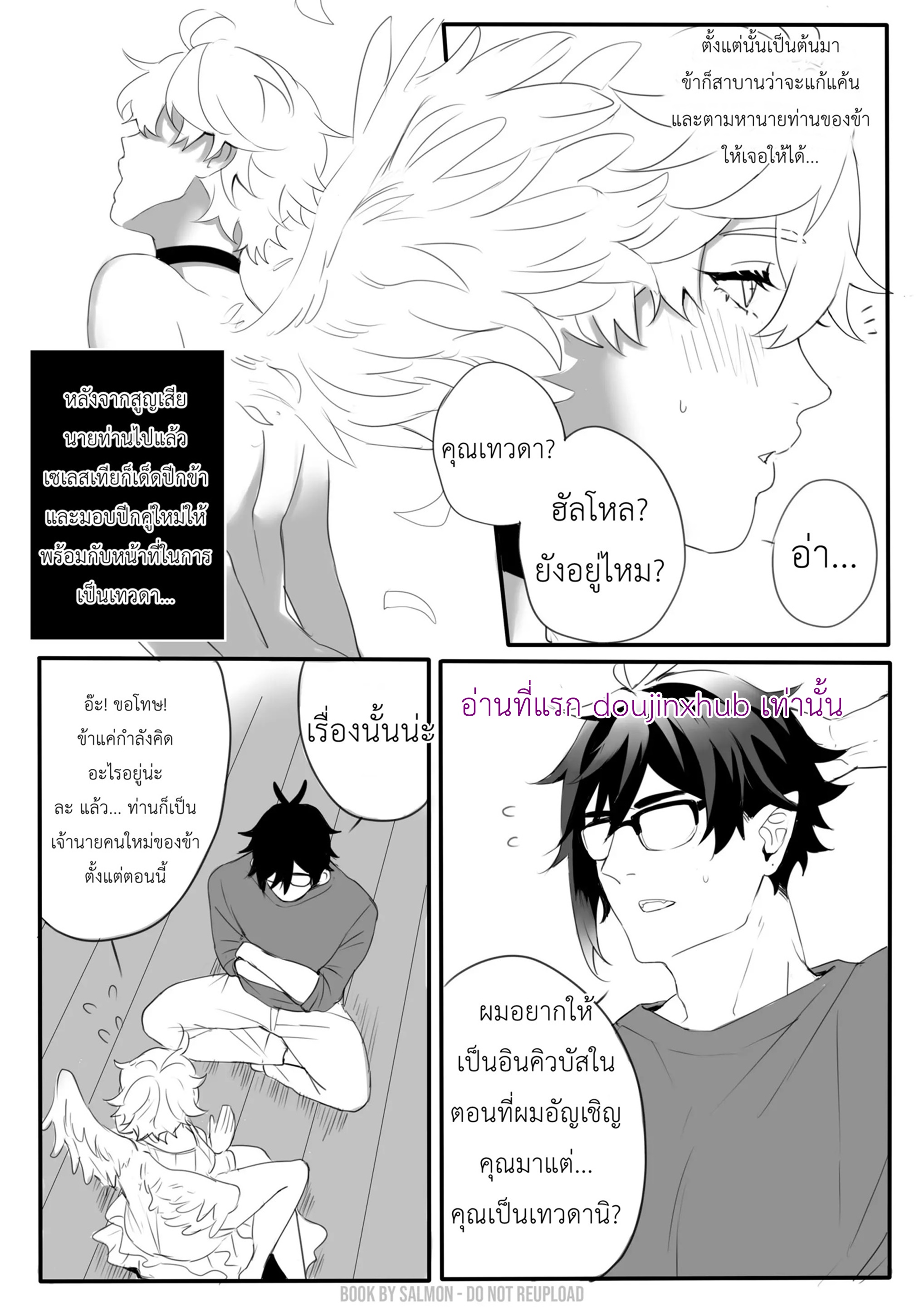 นาง(นาย)ฟ้าผู้พิทักษ์-9