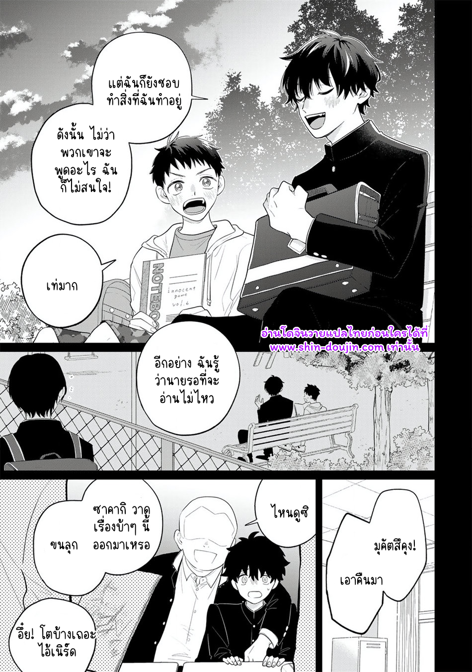 จบกันด้วยดี 3-26