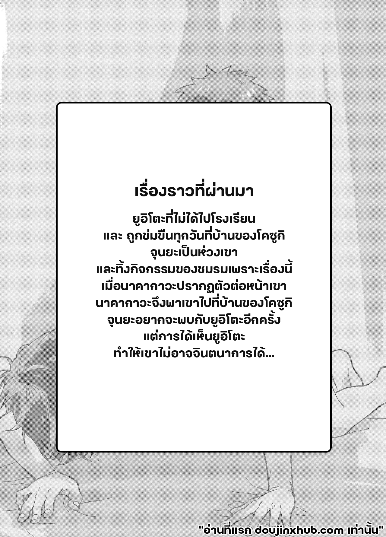 ค่ำคืนเปล่าเปลี่ยว และสถานที่พักพิง 8-2