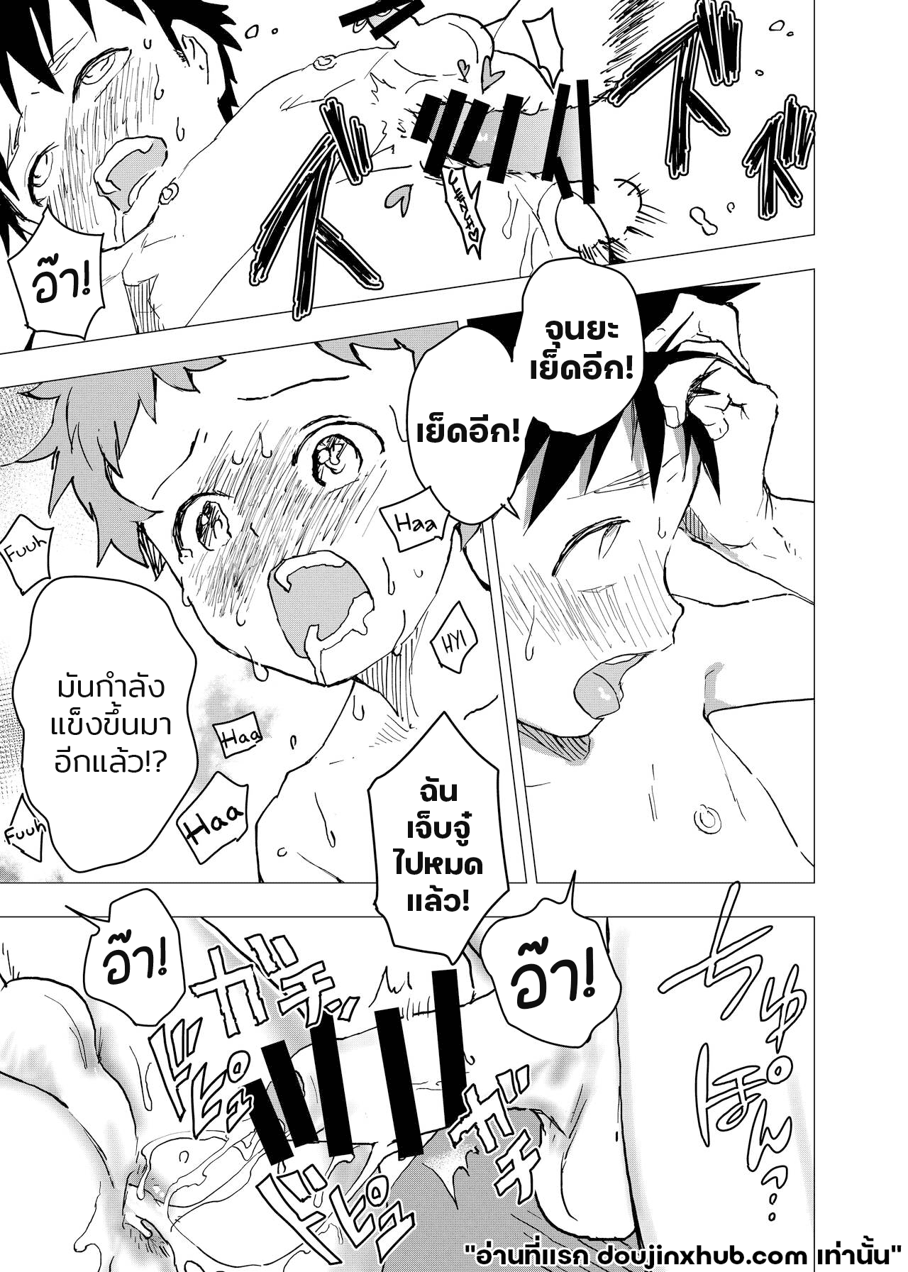 ค่ำคืนเปล่าเปลี่ยว และสถานที่พักพิง 8-29