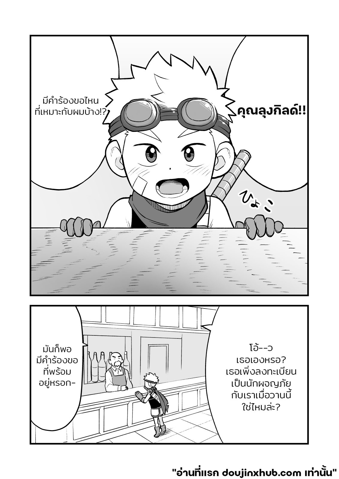 สปาร์ค หนุ่มน้อยนักผจญภัย 01-2