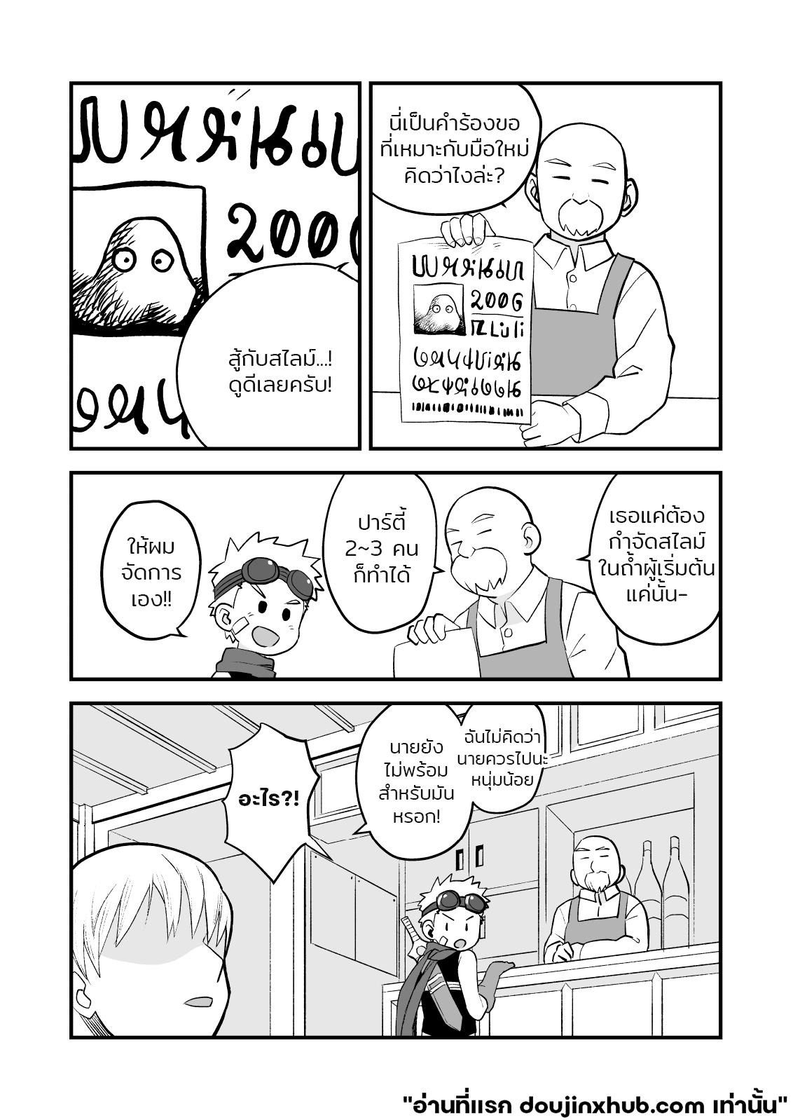 สปาร์ค หนุ่มน้อยนักผจญภัย 01-3