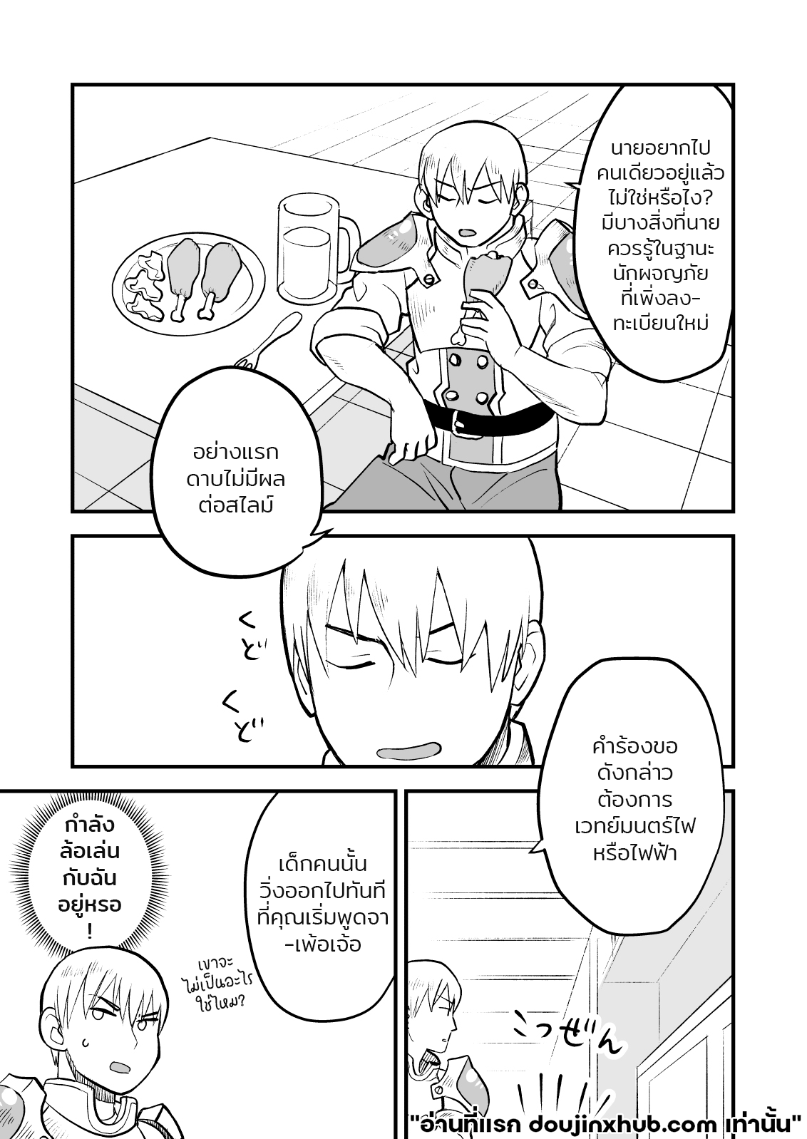 สปาร์ค หนุ่มน้อยนักผจญภัย 01-4