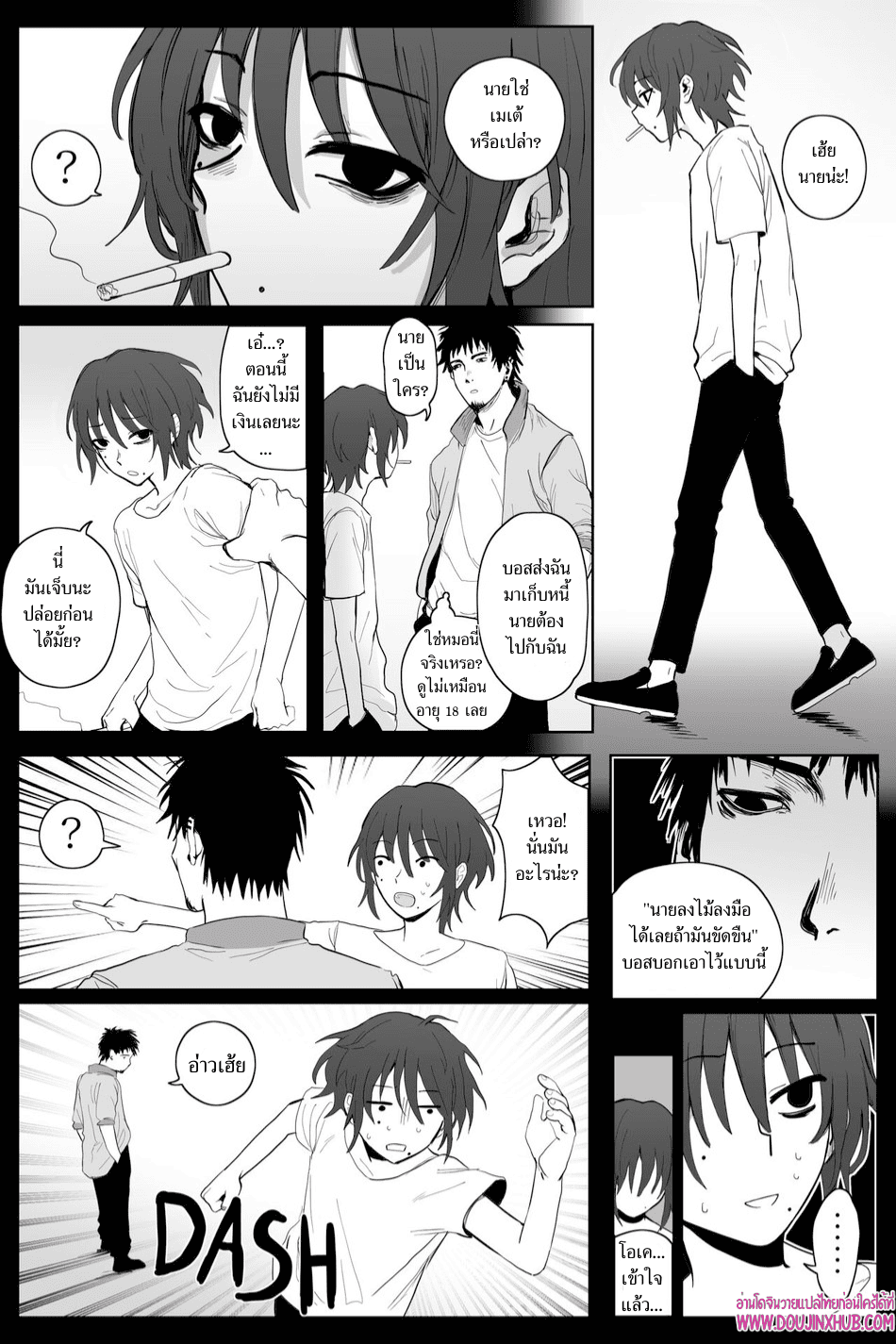 เกมรักของนายบ่าว 01-3