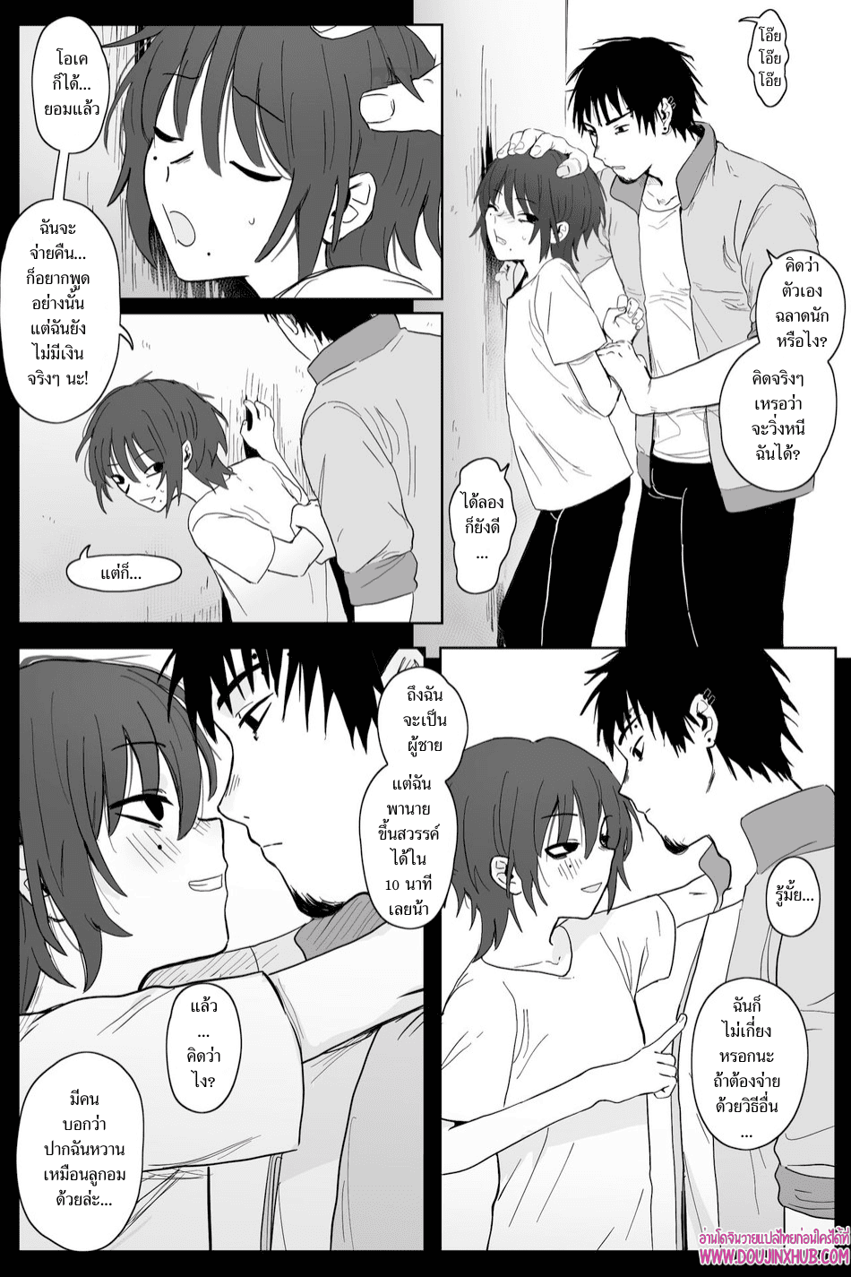 เกมรักของนายบ่าว 01-4